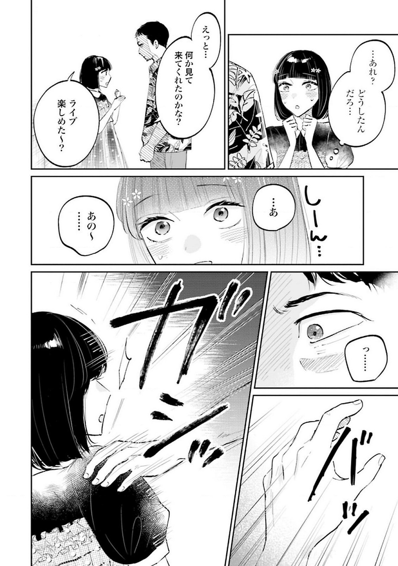 Kimi wa Budoukan ni Tatenai Chapter 20 38ページ