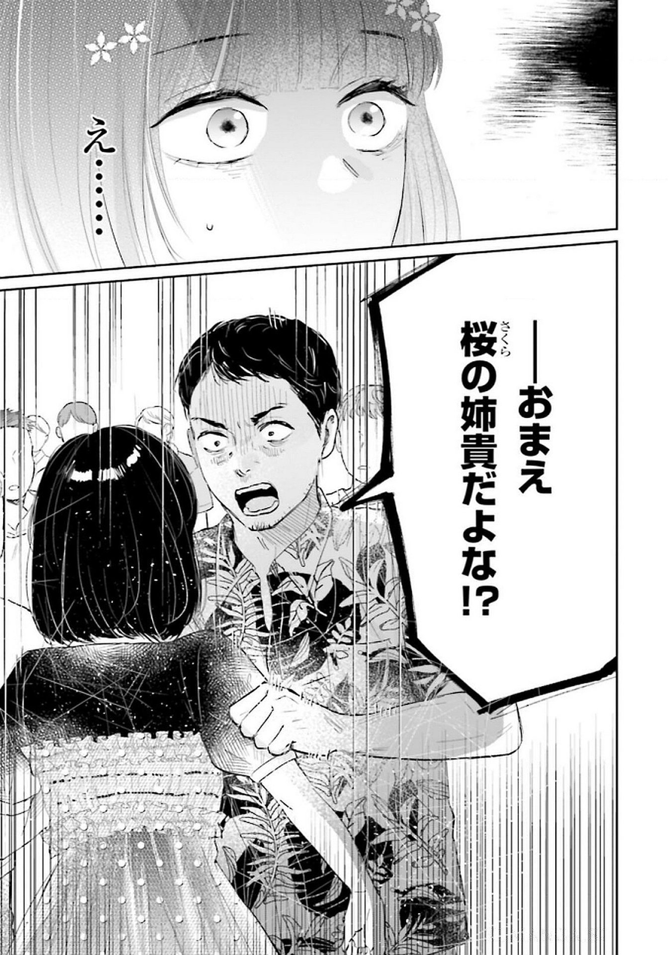 Kimi wa Budoukan ni Tatenai Chapter 20 39ページ