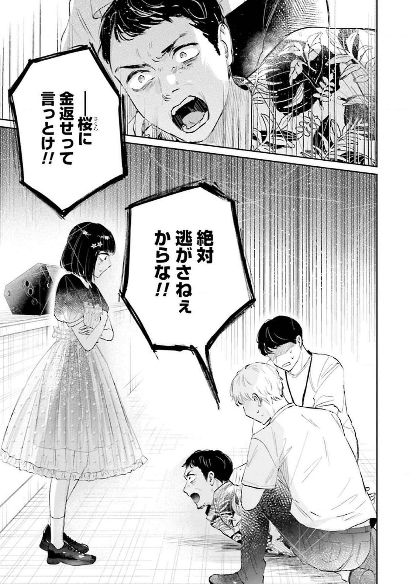 Kimi wa Budoukan ni Tatenai Chapter 20 41ページ