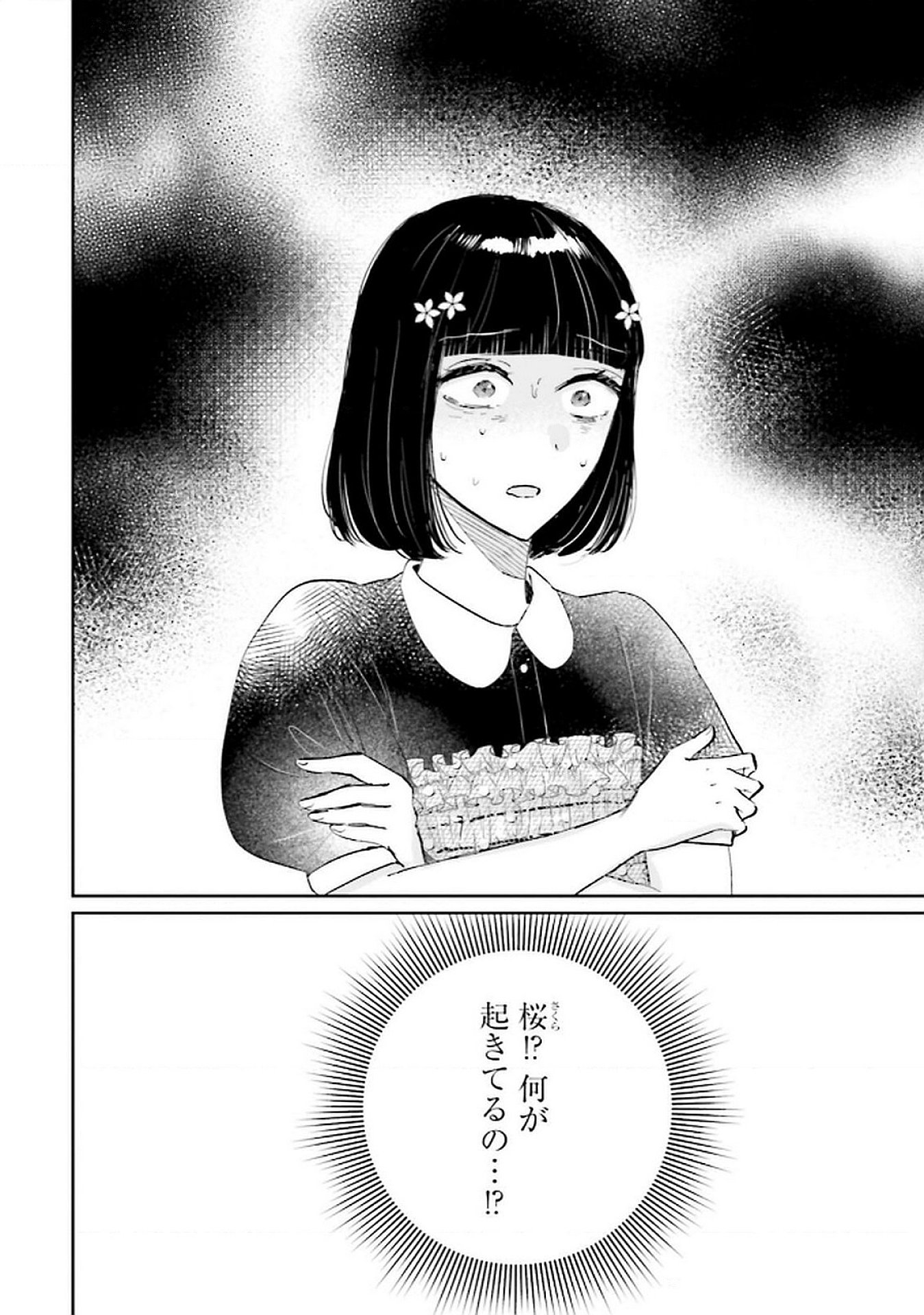 Kimi wa Budoukan ni Tatenai Chapter 20 42ページ