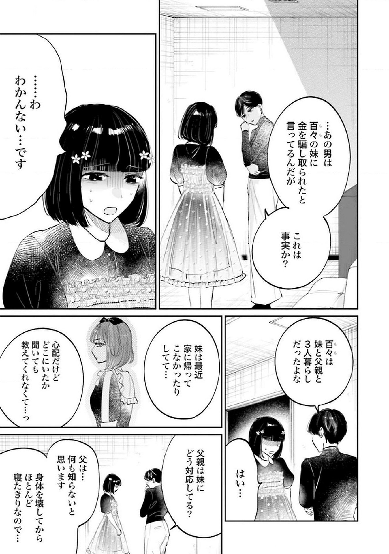 Kimi wa Budoukan ni Tatenai Chapter 20 43ページ