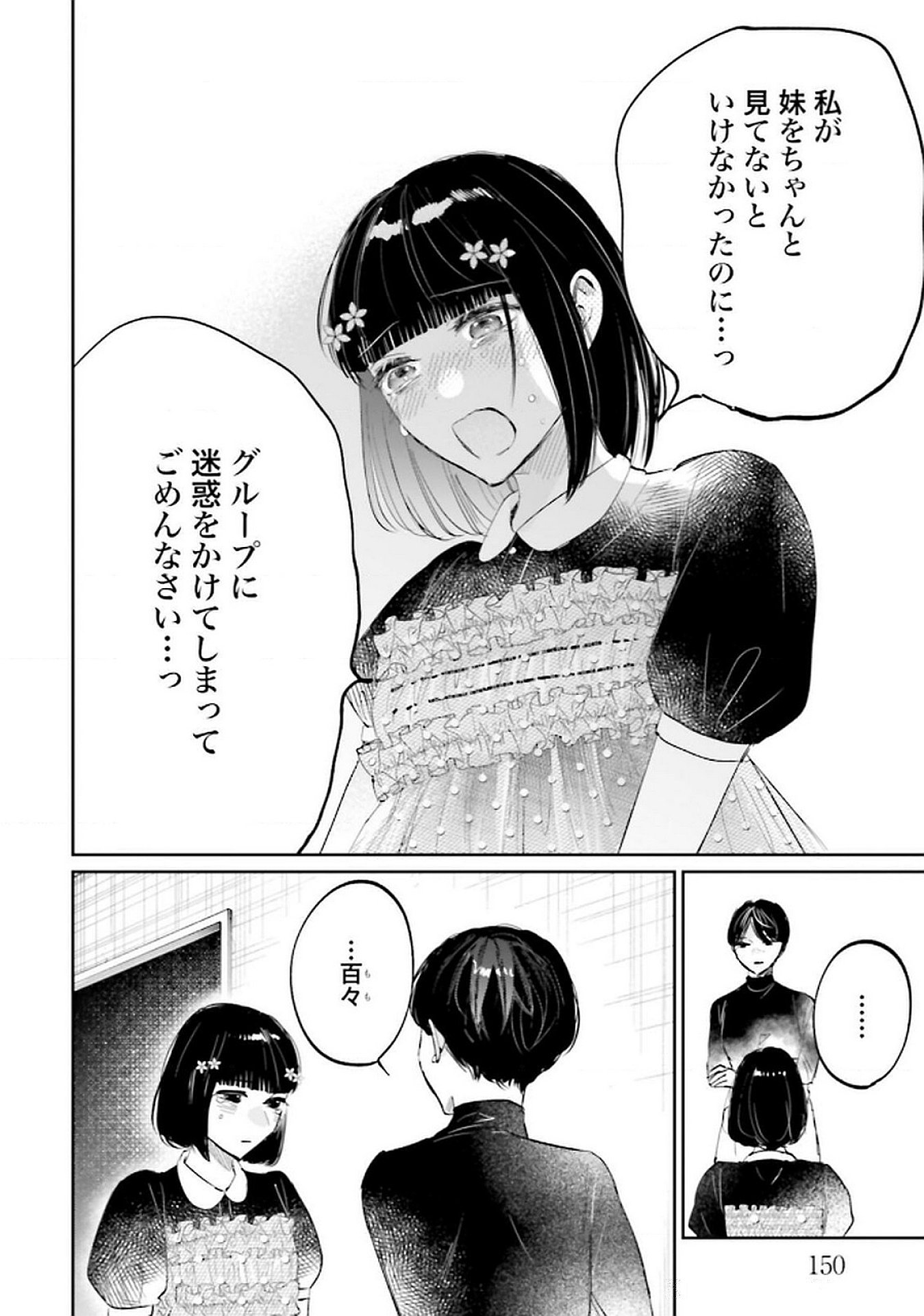 Kimi wa Budoukan ni Tatenai Chapter 20 44ページ