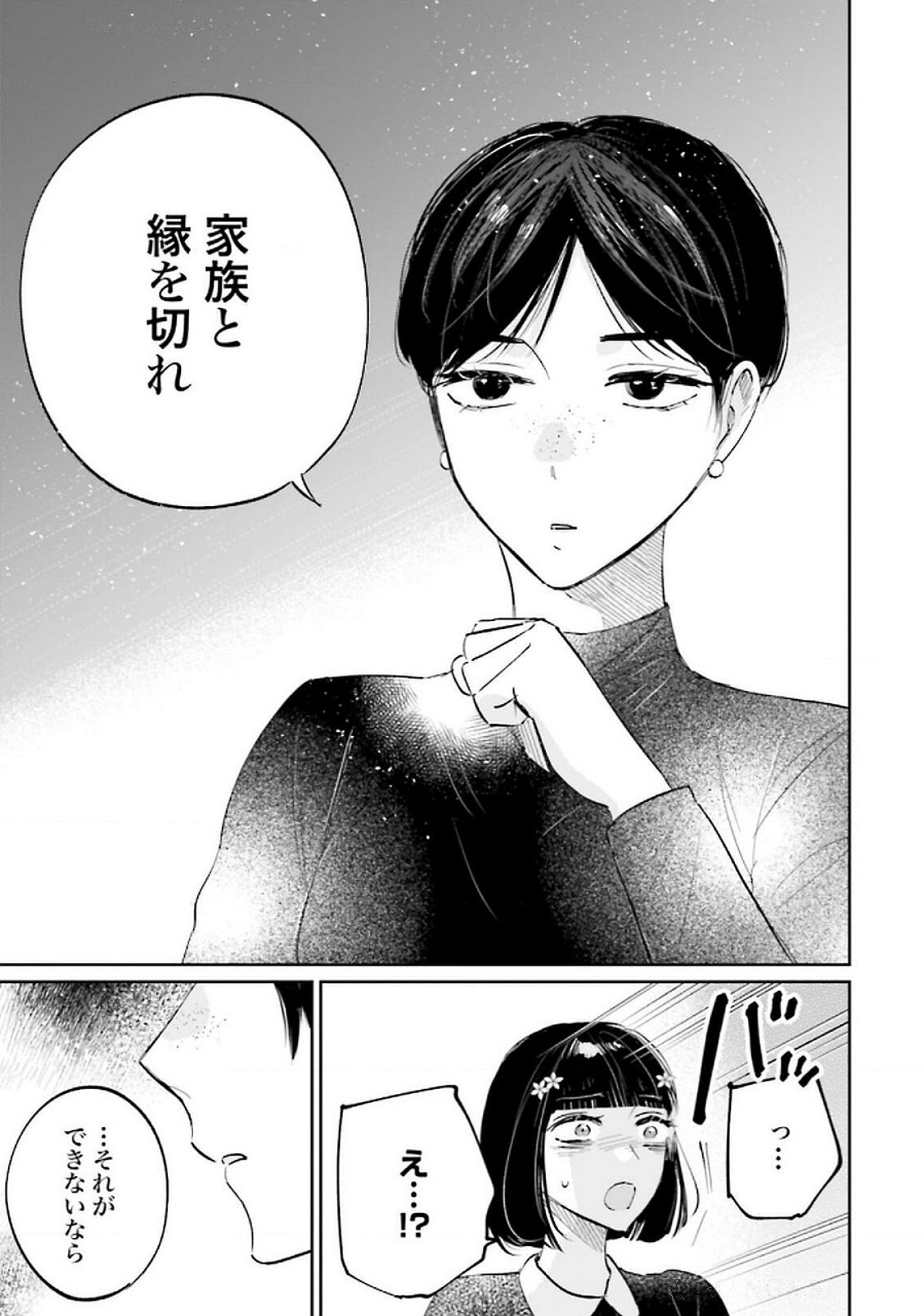 Kimi wa Budoukan ni Tatenai Chapter 20 45ページ