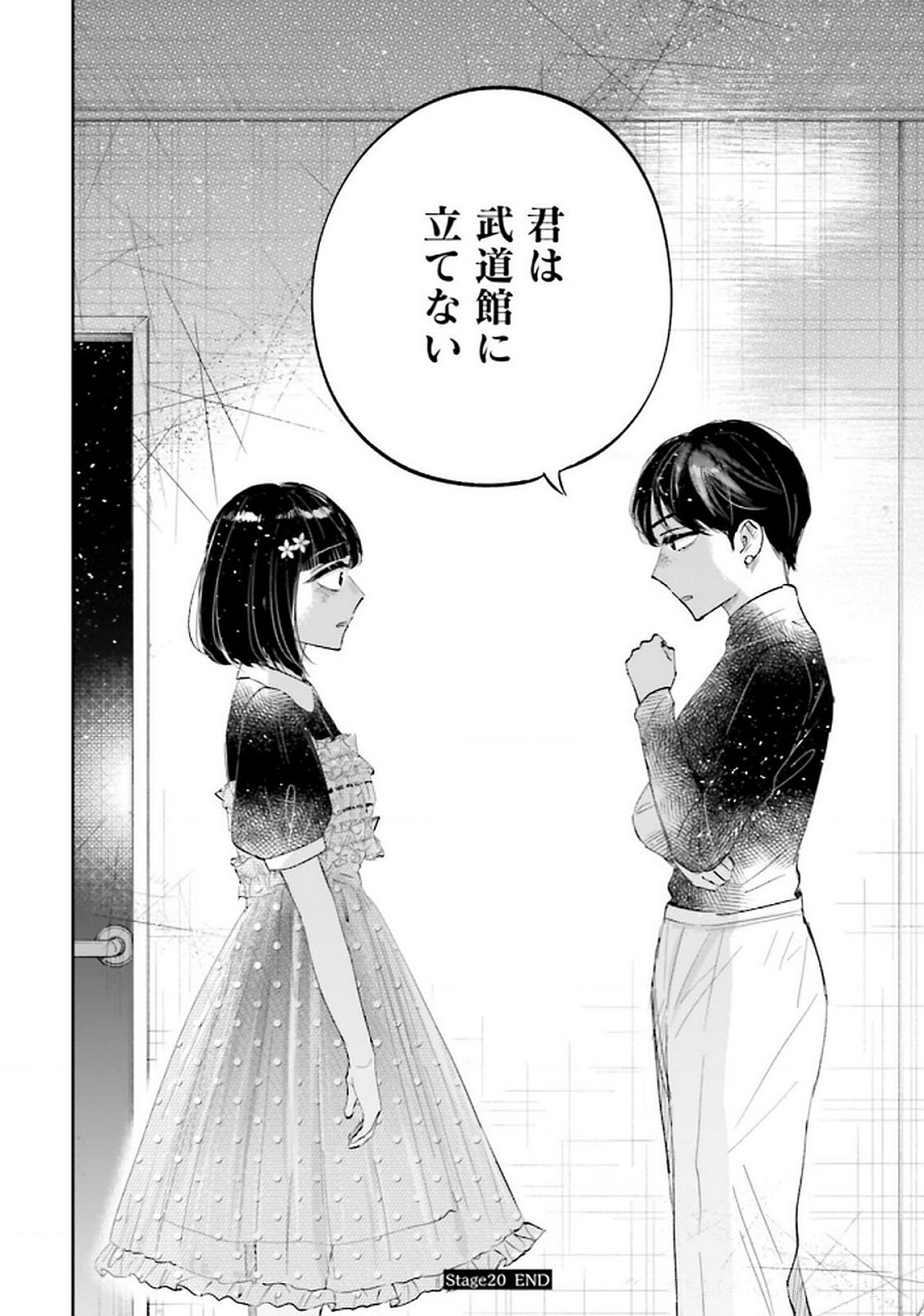 Kimi wa Budoukan ni Tatenai Chapter 20 46ページ