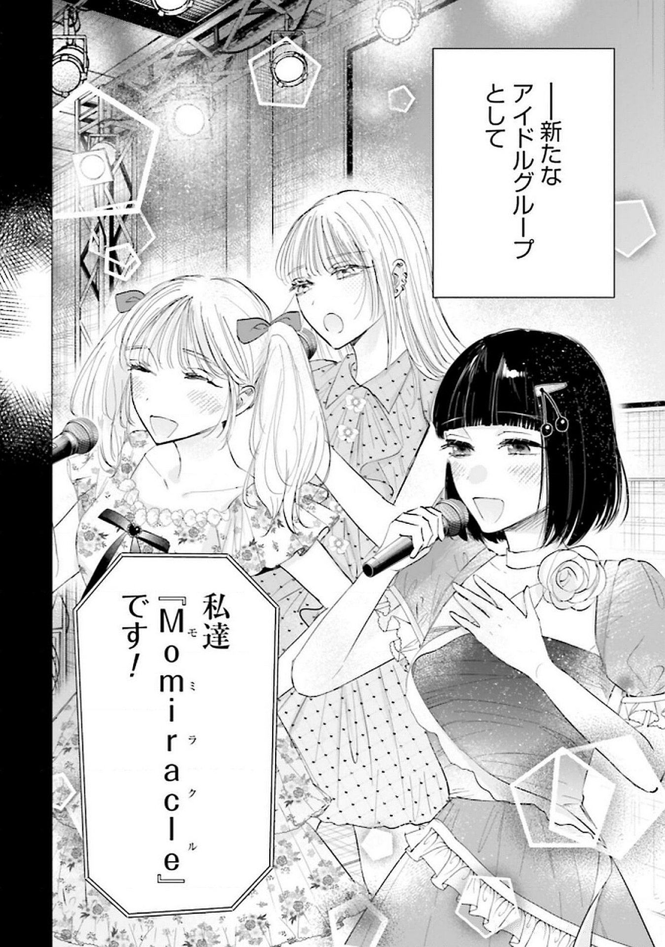 Kimi wa Budoukan ni Tatenai Chapter 20 6ページ