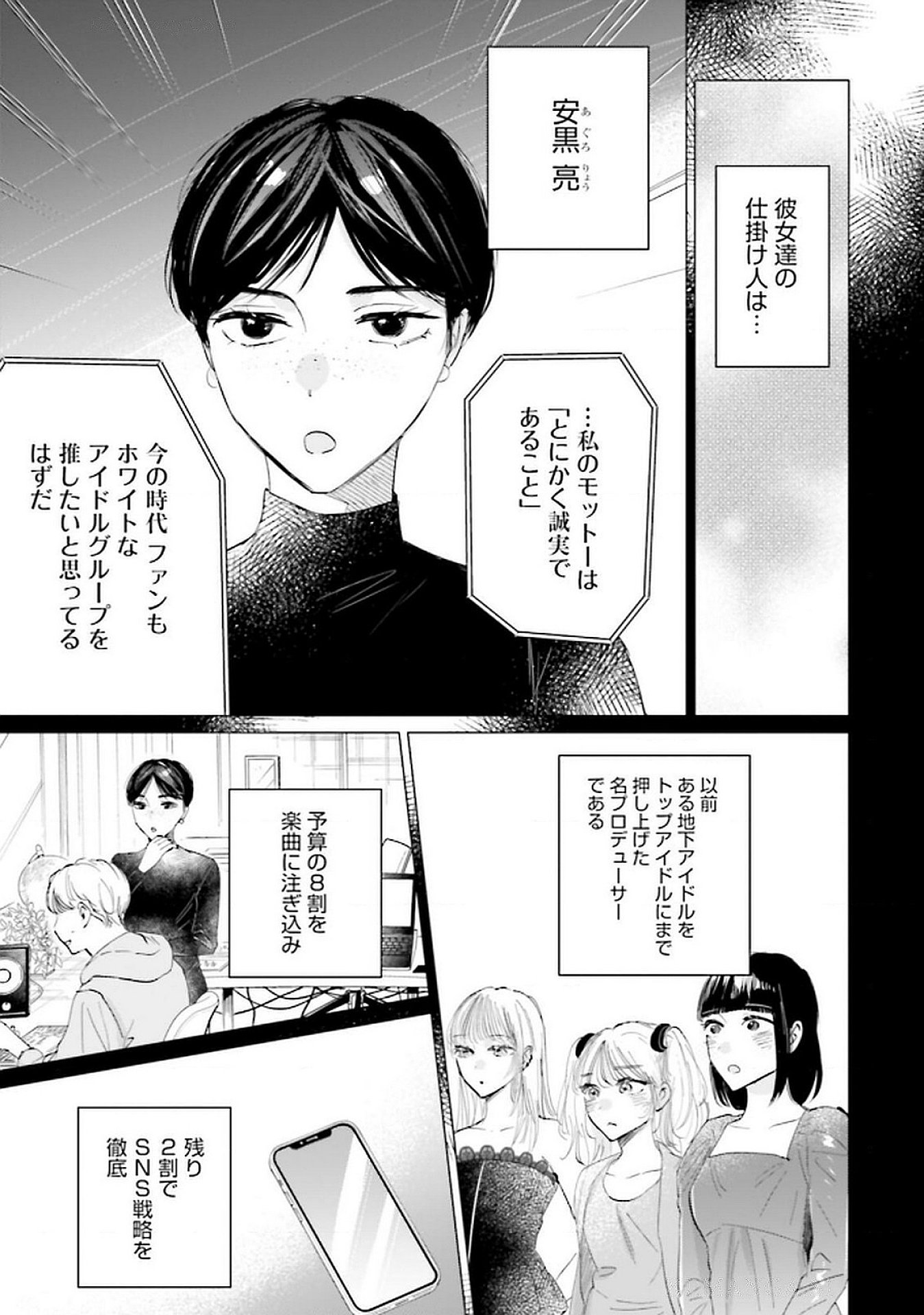 Kimi wa Budoukan ni Tatenai Chapter 20 7ページ