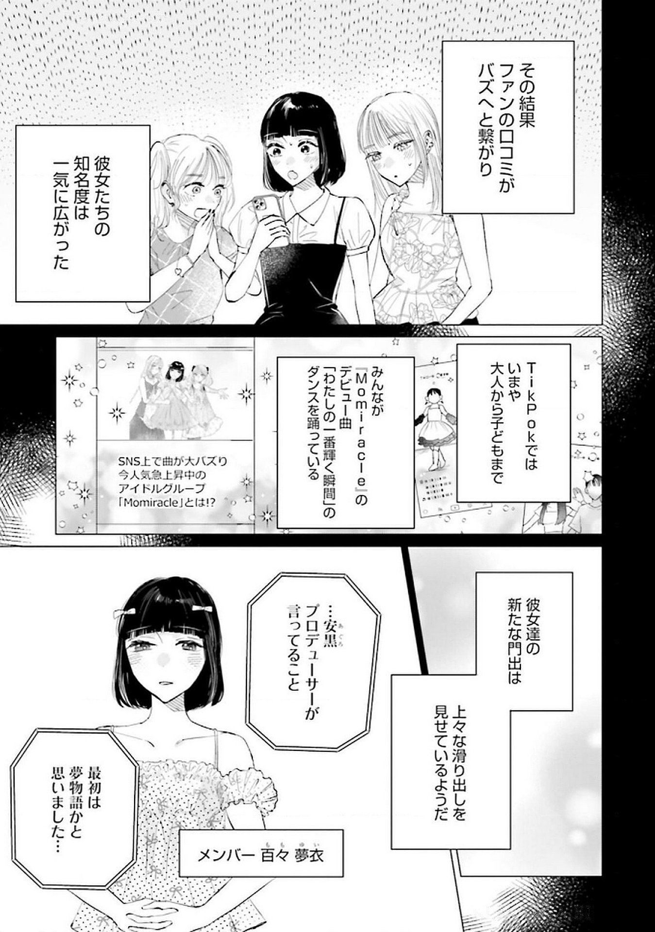 Kimi wa Budoukan ni Tatenai Chapter 20 9ページ