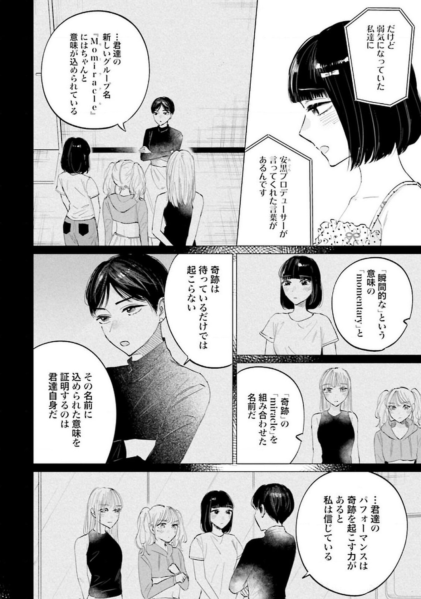 Kimi wa Budoukan ni Tatenai Chapter 20 10ページ