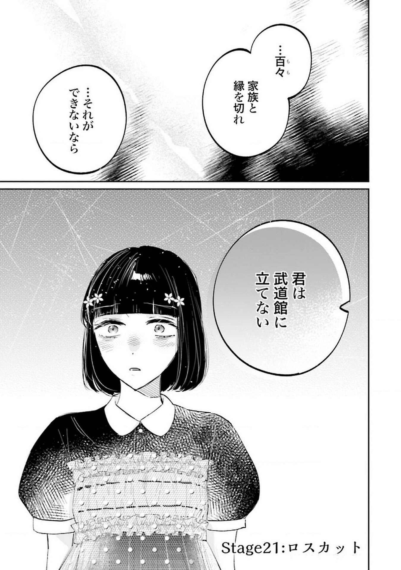 Kimi wa Budoukan ni Tatenai Chapter 21 1ページ