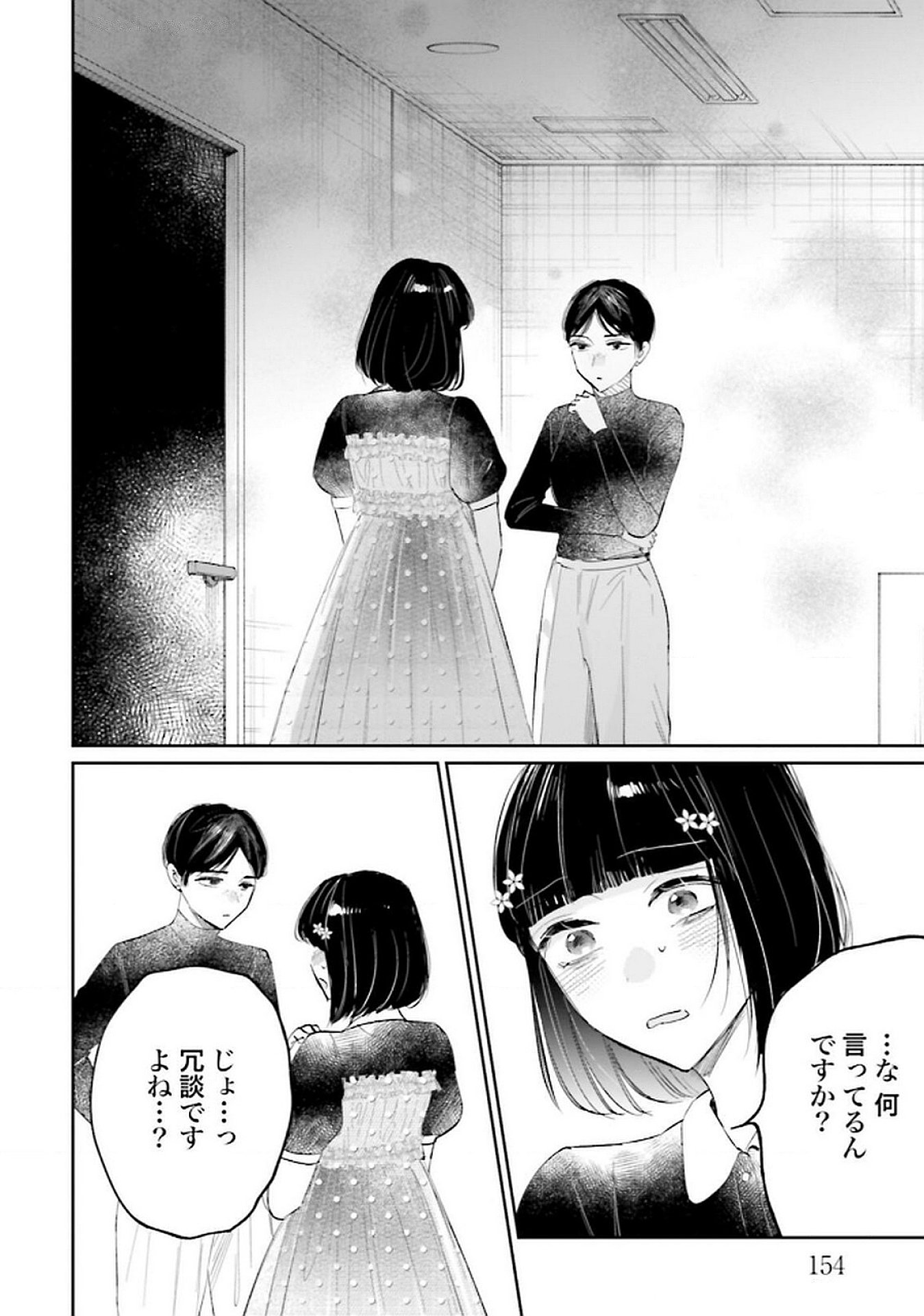 Kimi wa Budoukan ni Tatenai Chapter 21 2ページ