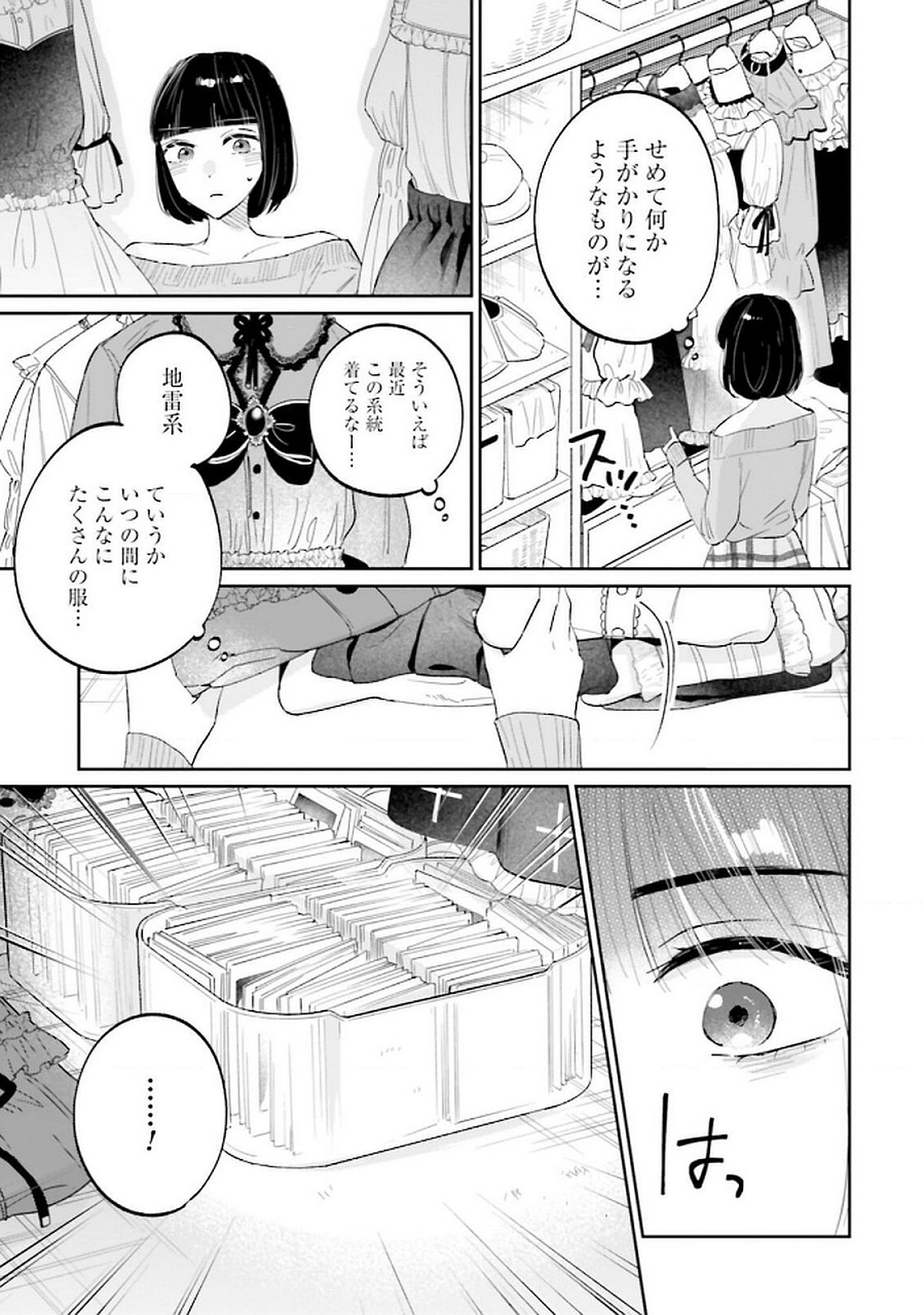 Kimi wa Budoukan ni Tatenai Chapter 21 11ページ