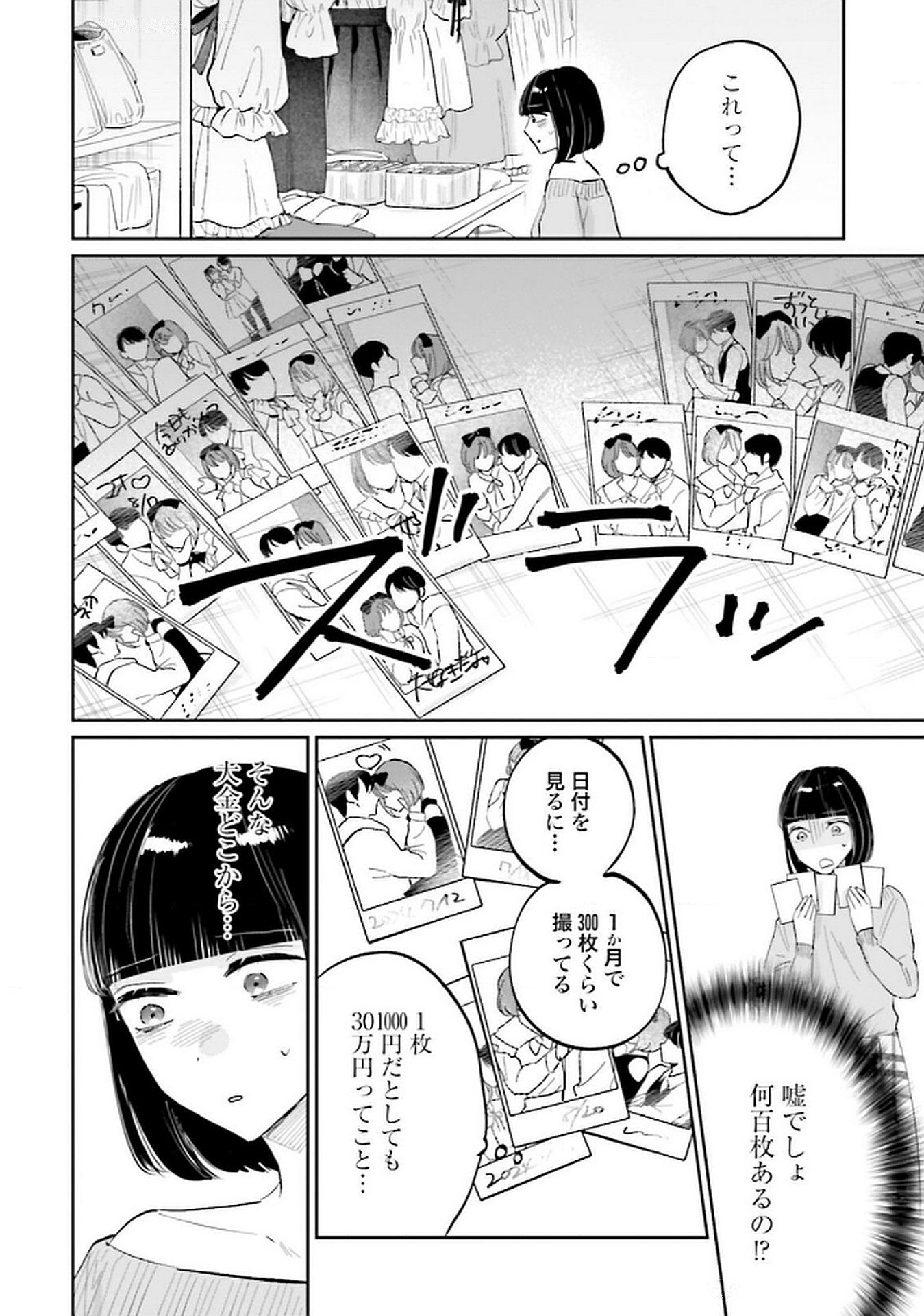 Kimi wa Budoukan ni Tatenai Chapter 21 12ページ