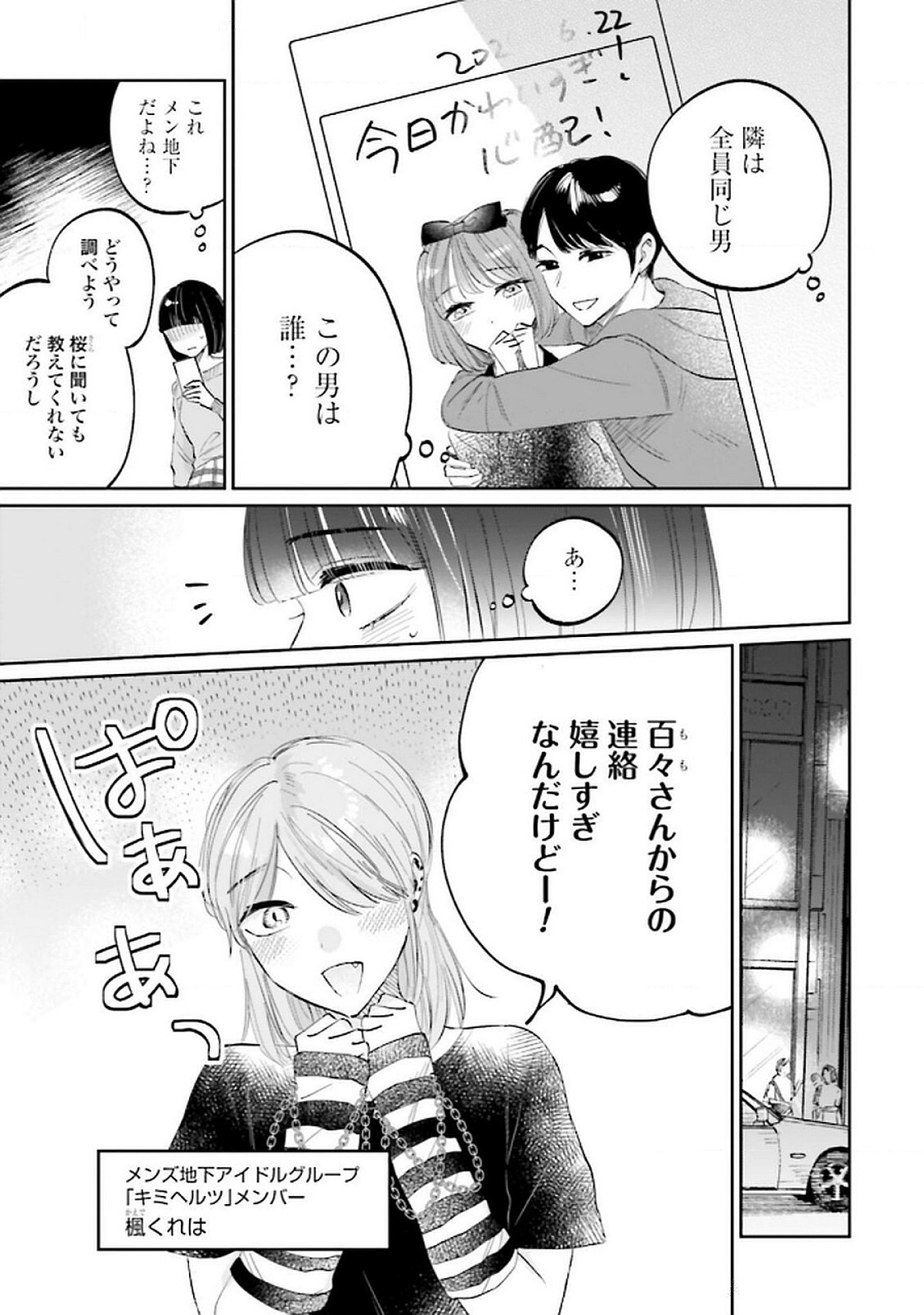 Kimi wa Budoukan ni Tatenai Chapter 21 13ページ
