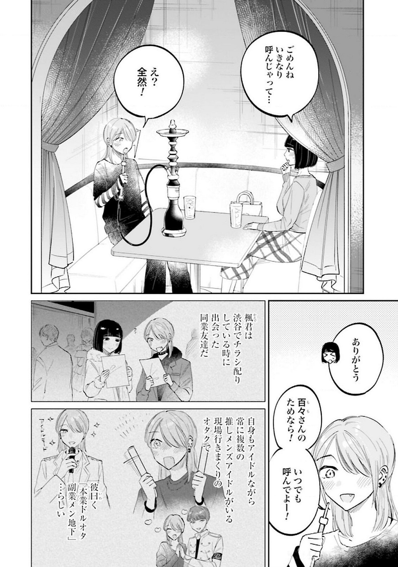 Kimi wa Budoukan ni Tatenai Chapter 21 14ページ