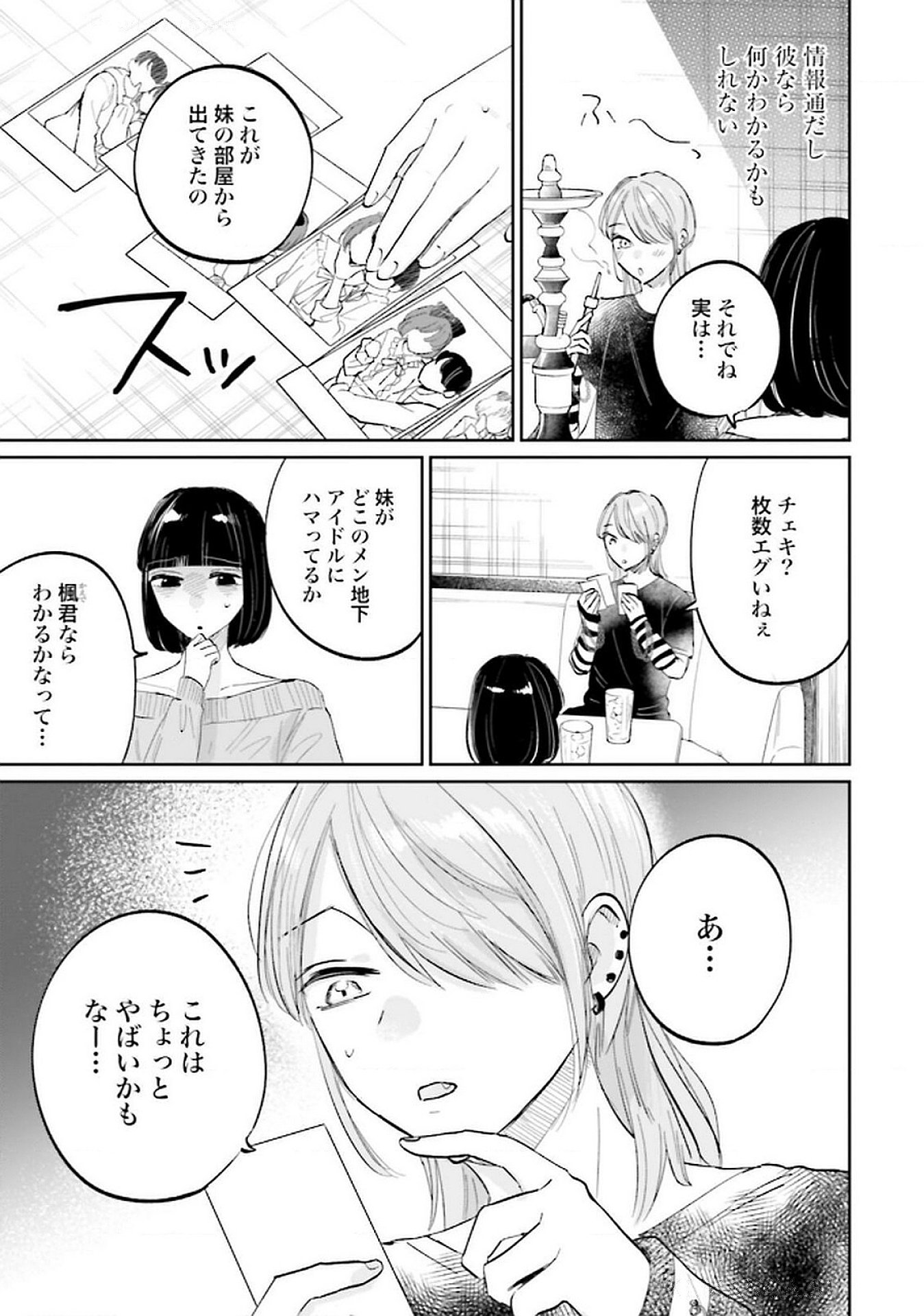 Kimi wa Budoukan ni Tatenai Chapter 21 15ページ