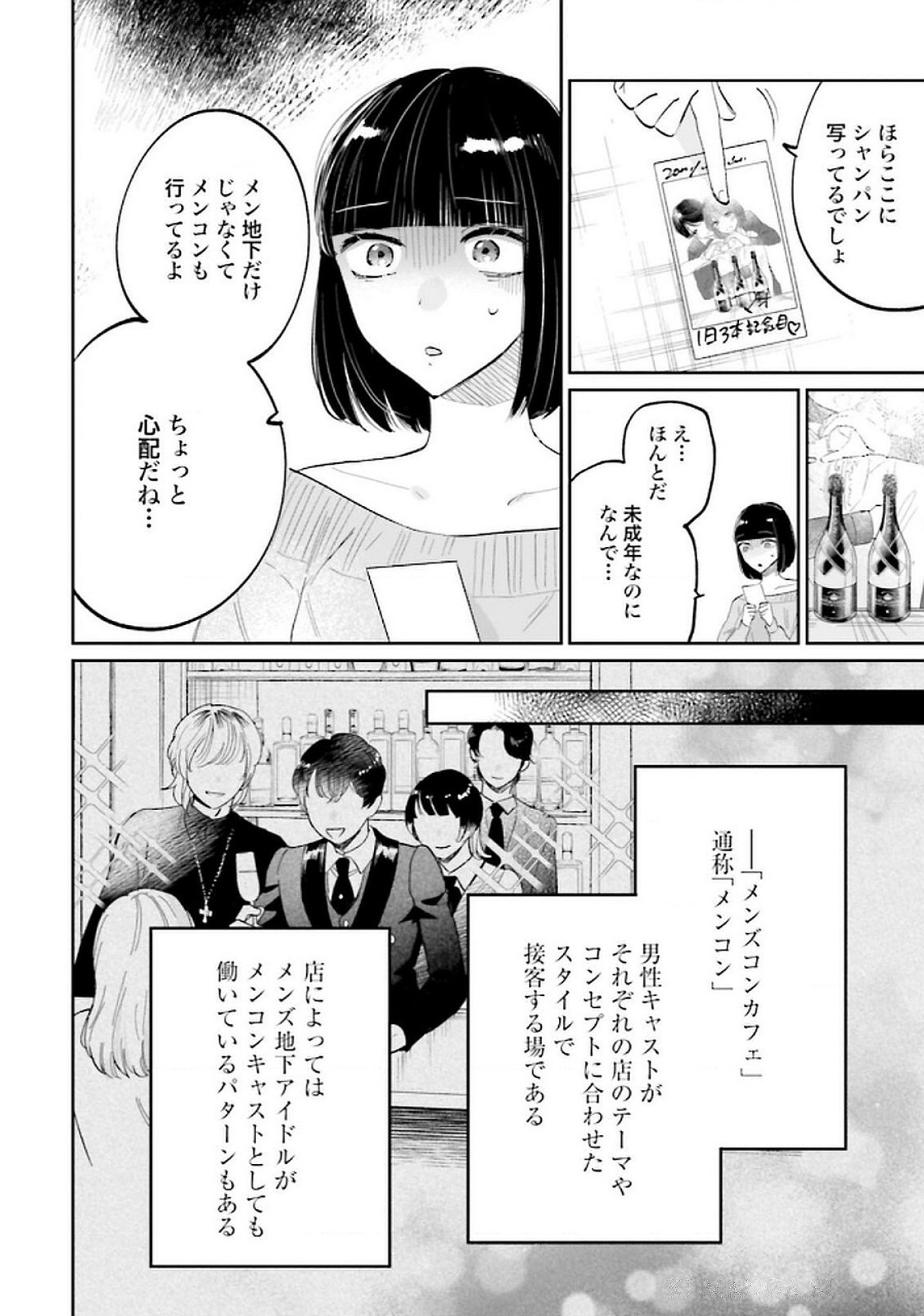 Kimi wa Budoukan ni Tatenai Chapter 21 16ページ