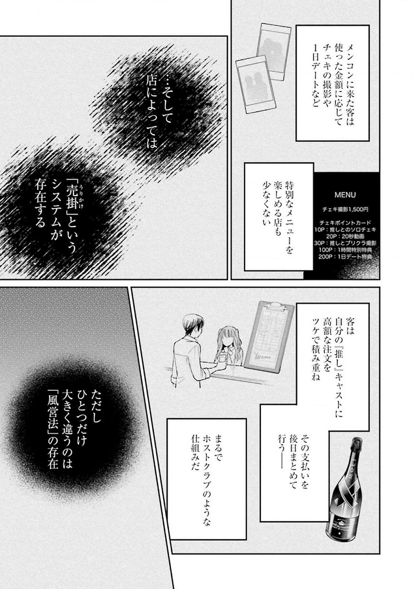 Kimi wa Budoukan ni Tatenai Chapter 21 17ページ