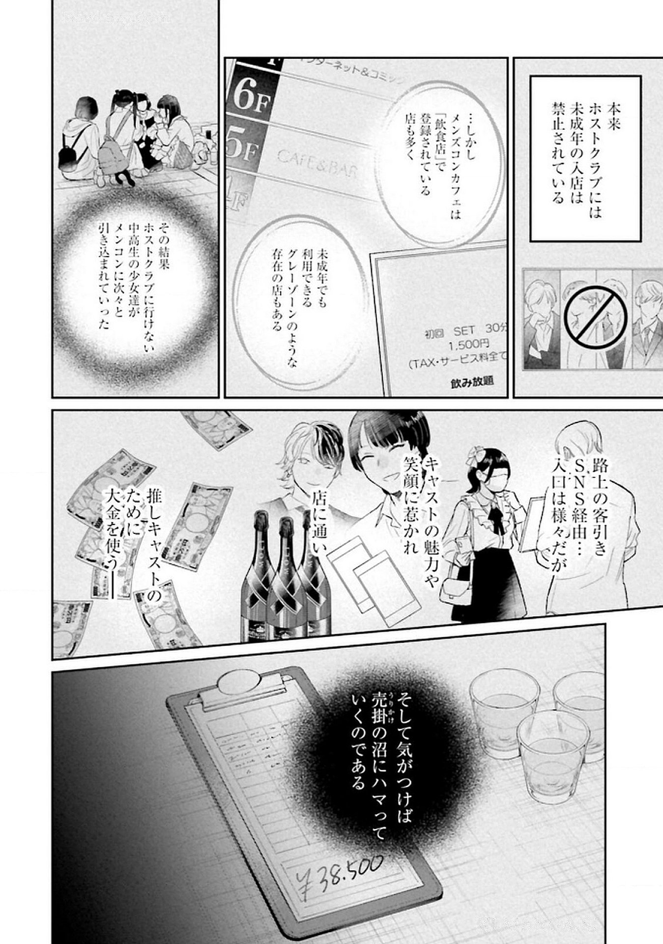 Kimi wa Budoukan ni Tatenai Chapter 21 18ページ