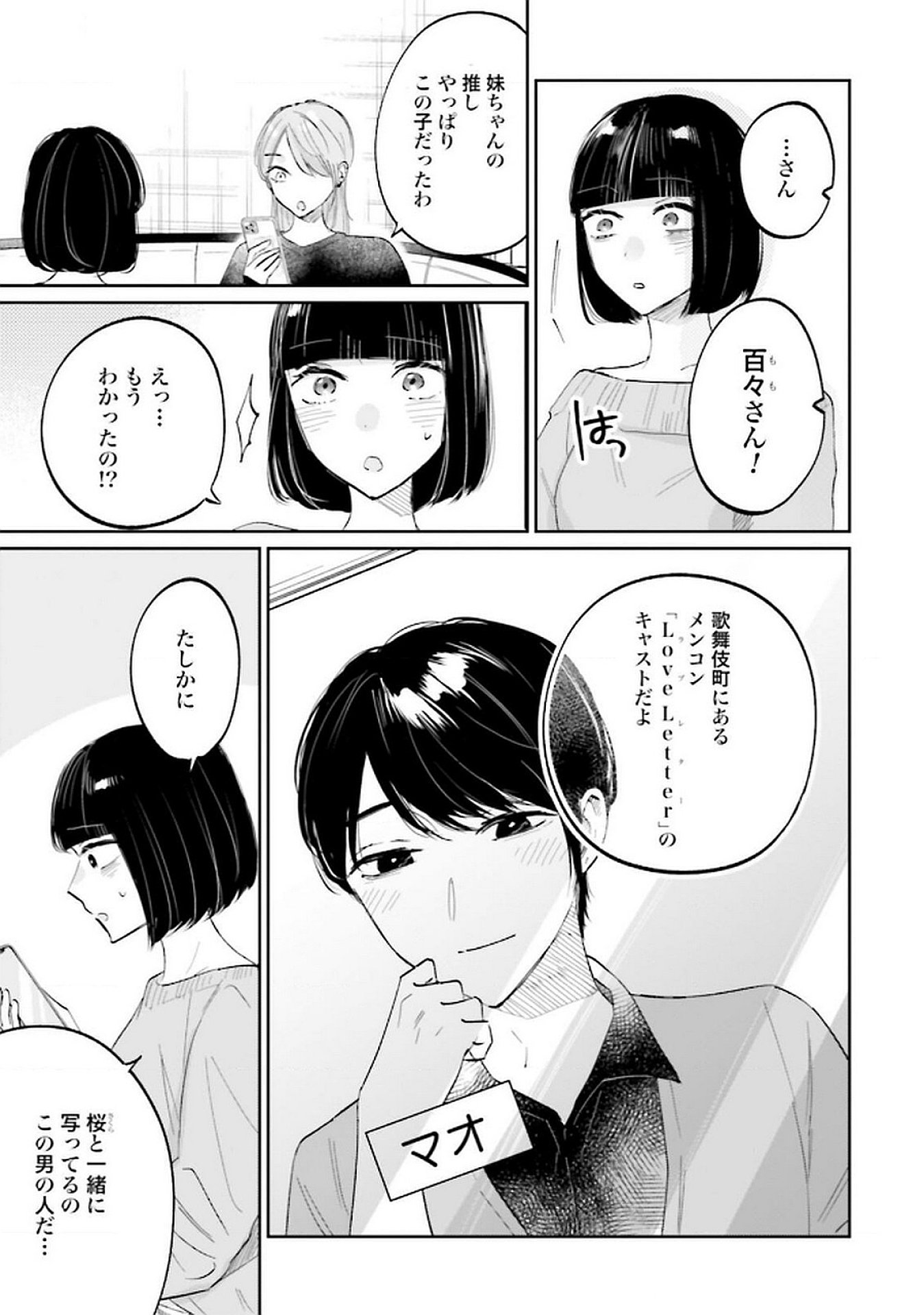 Kimi wa Budoukan ni Tatenai Chapter 21 19ページ