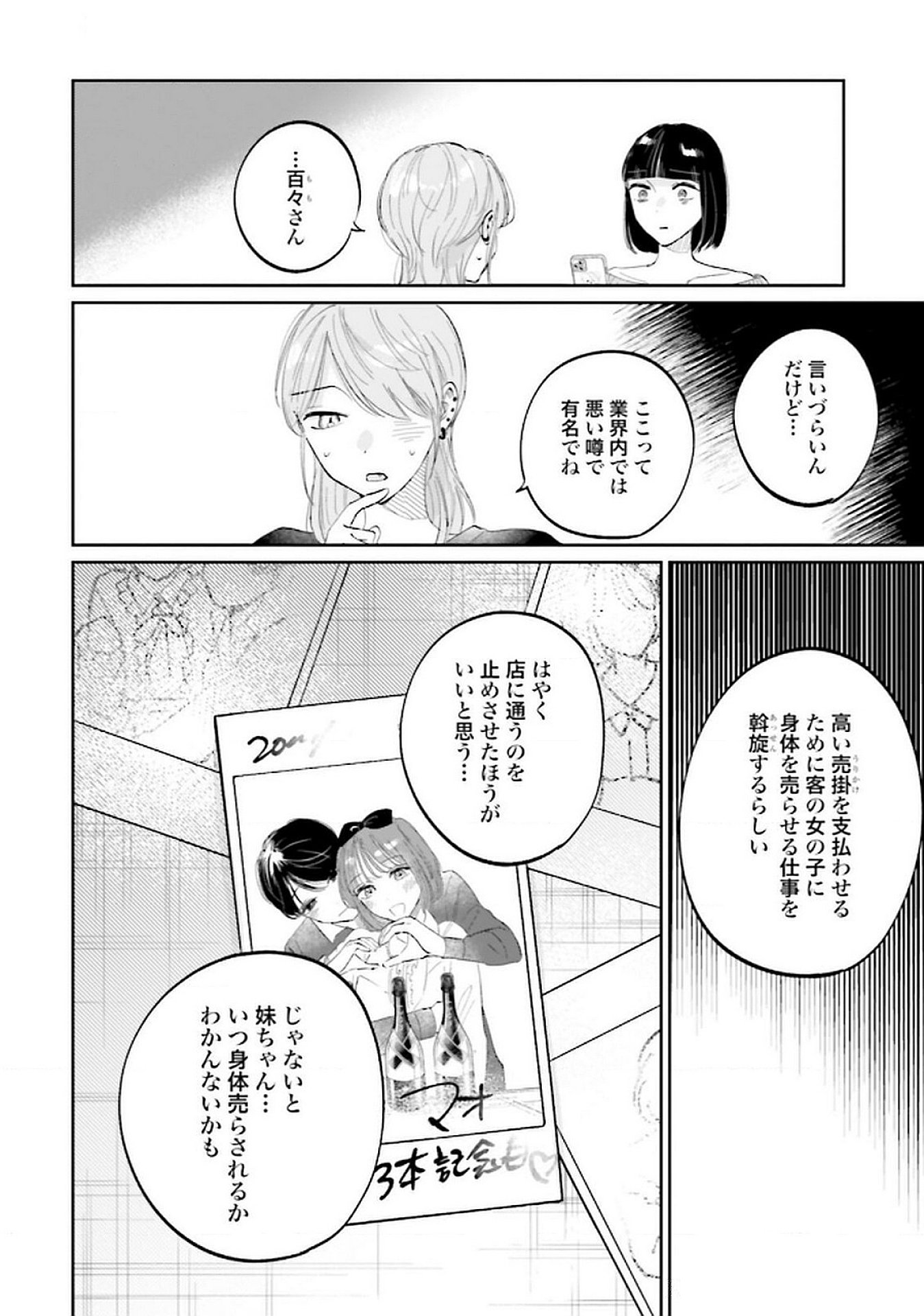 Kimi wa Budoukan ni Tatenai Chapter 21 20ページ