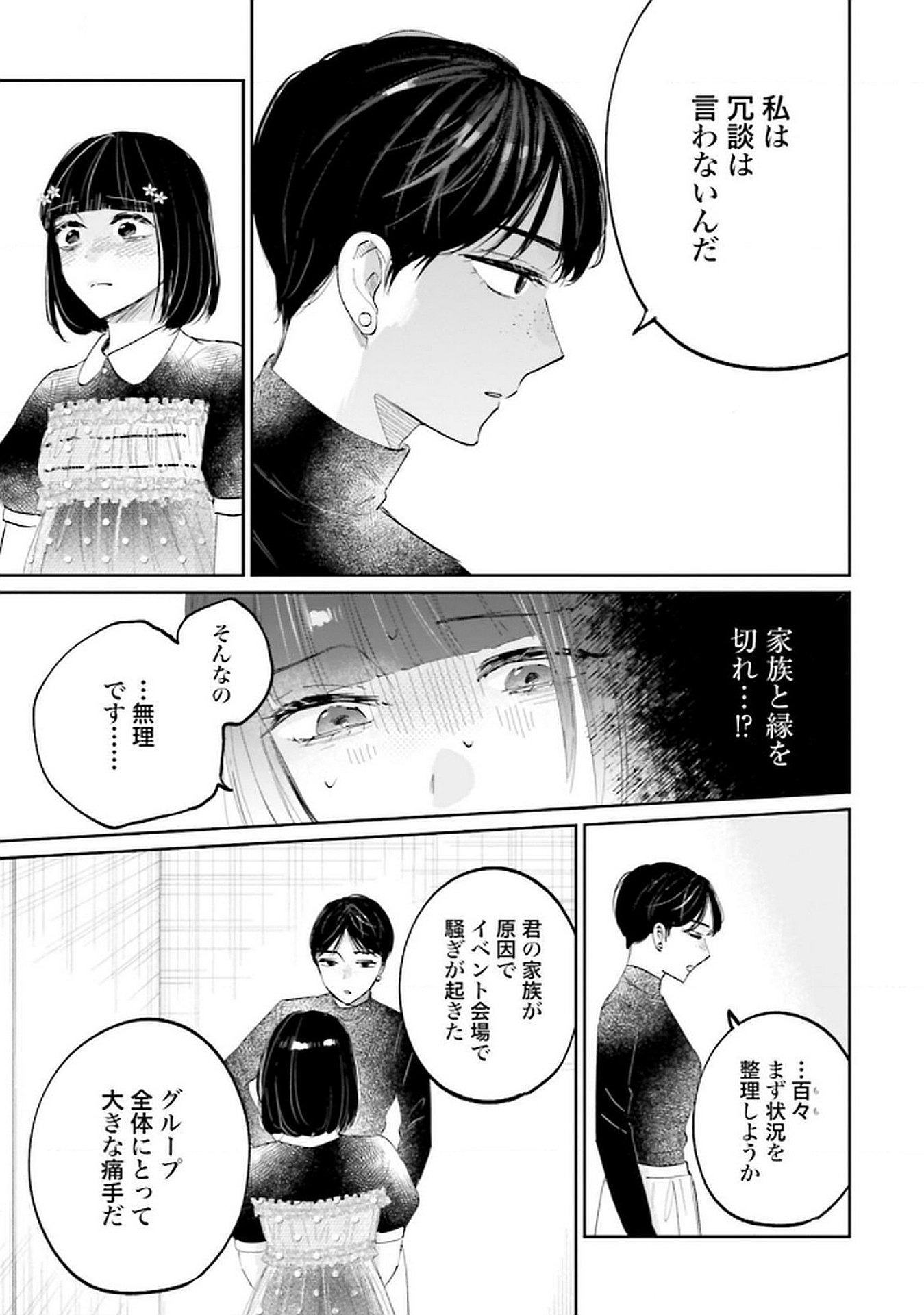 Kimi wa Budoukan ni Tatenai Chapter 21 3ページ