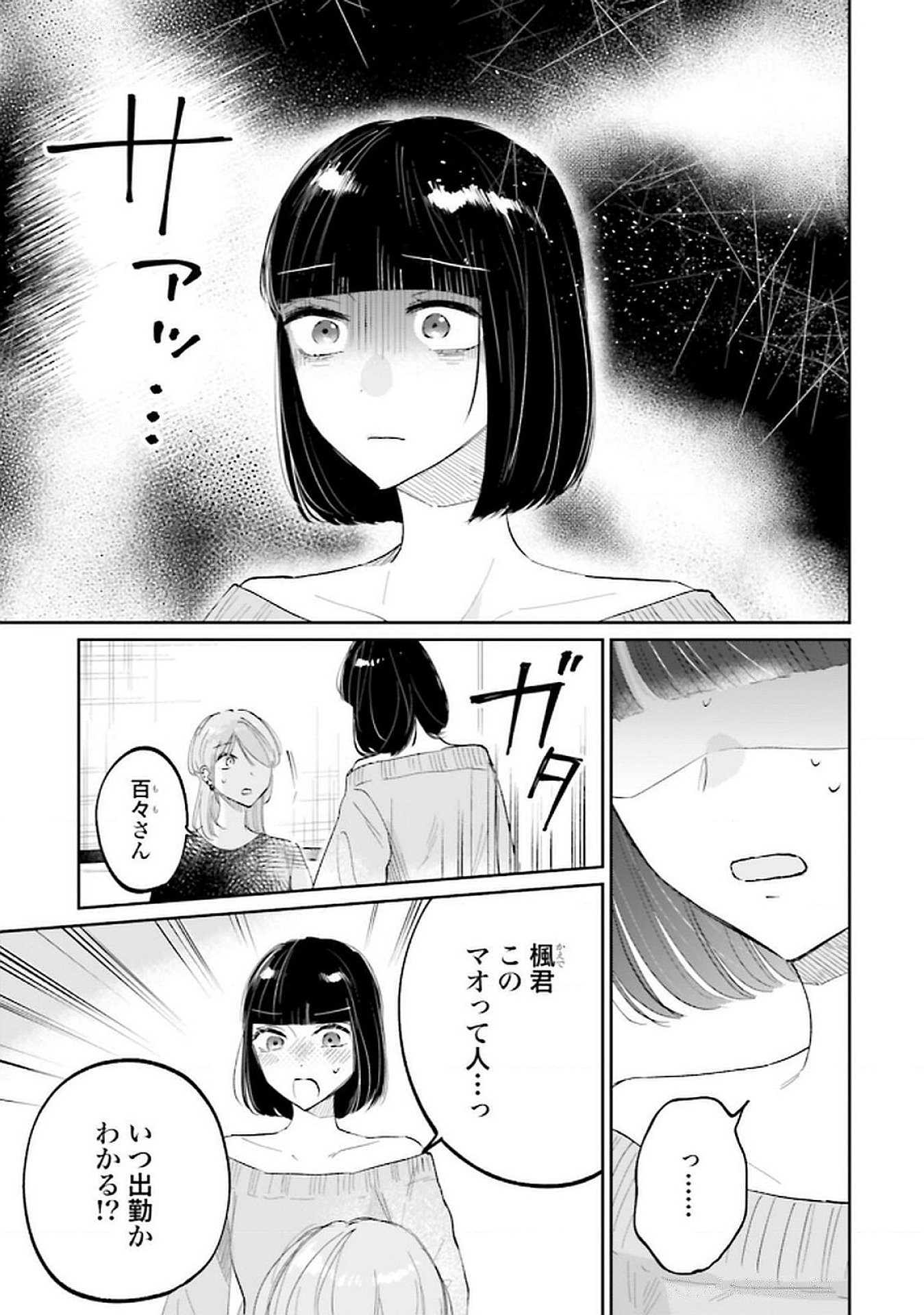 Kimi wa Budoukan ni Tatenai Chapter 21 21ページ