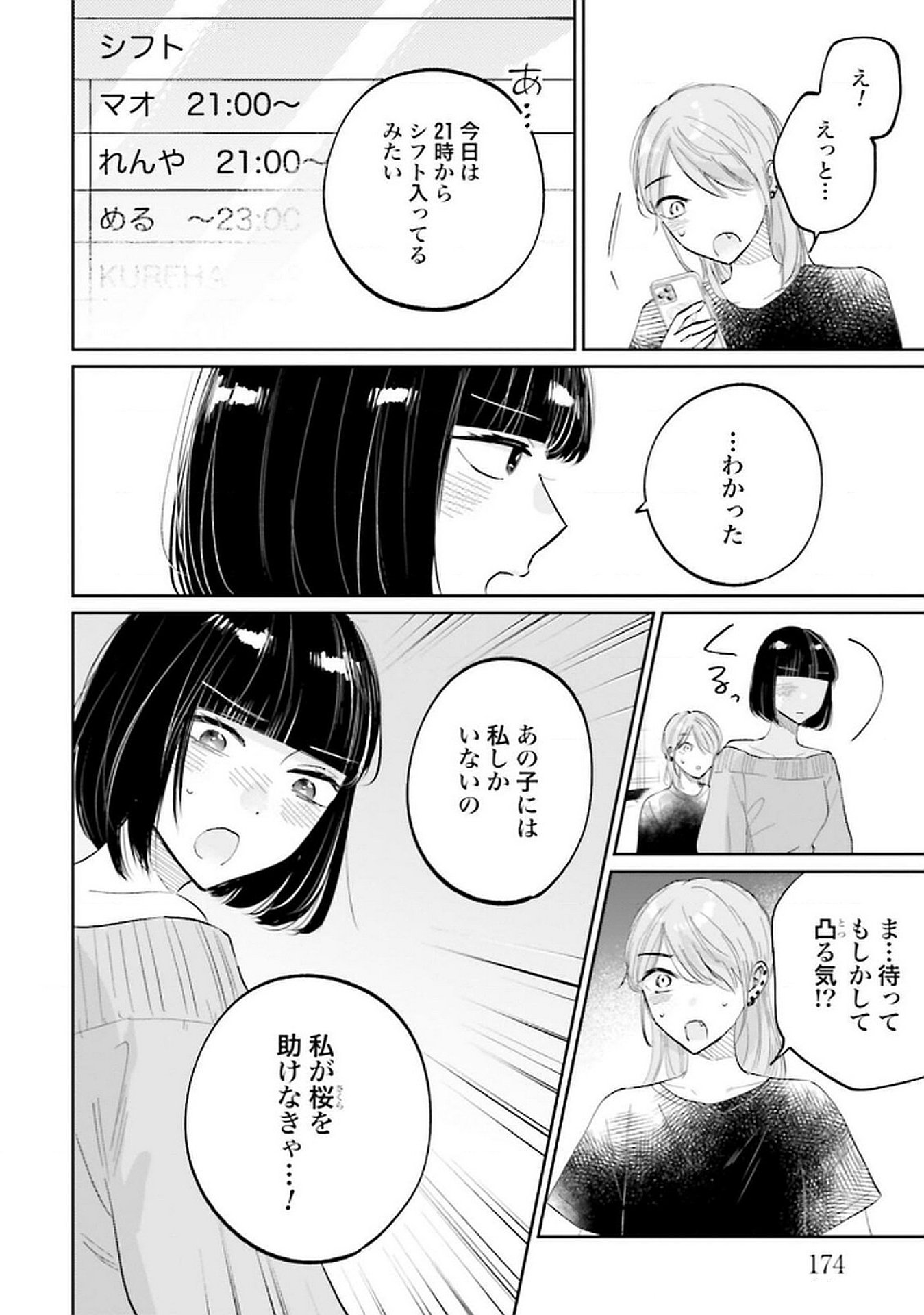 Kimi wa Budoukan ni Tatenai Chapter 21 22ページ