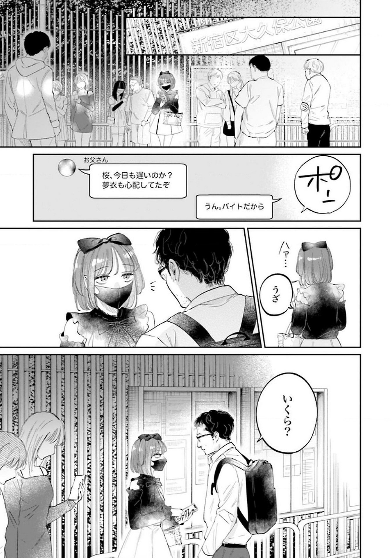 Kimi wa Budoukan ni Tatenai Chapter 21 23ページ