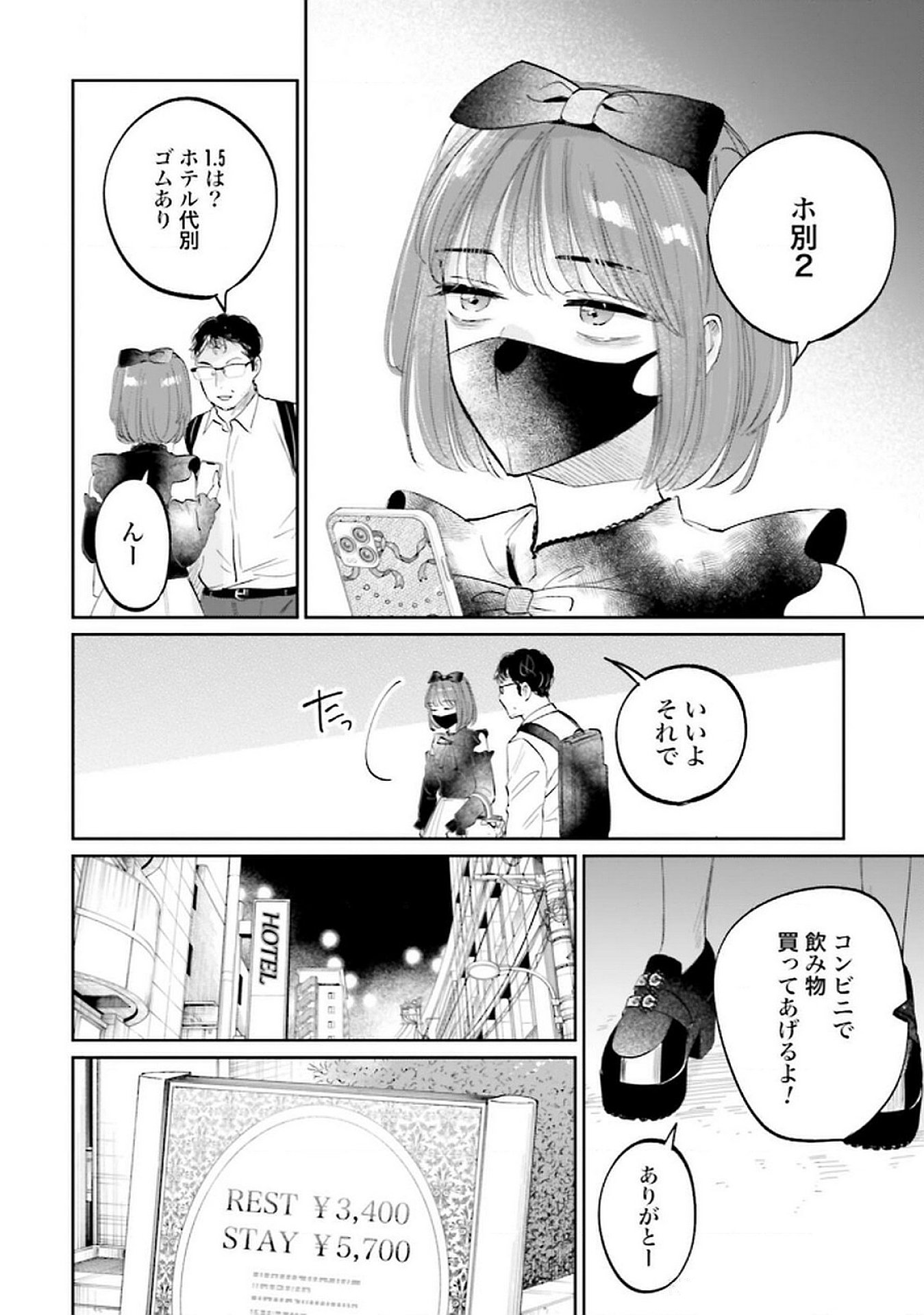 Kimi wa Budoukan ni Tatenai Chapter 21 24ページ