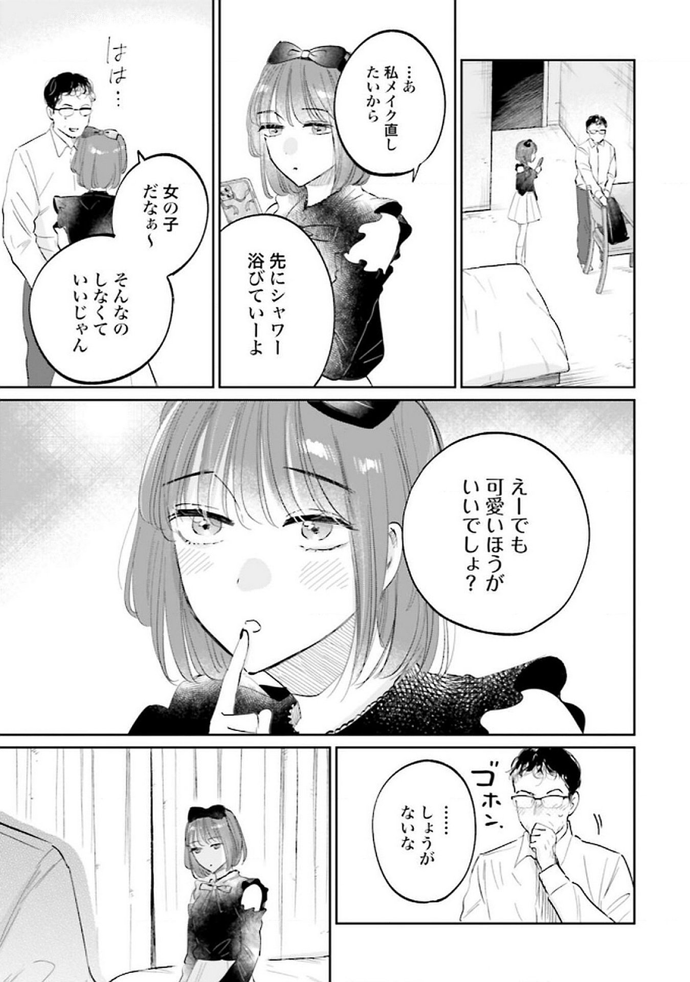 Kimi wa Budoukan ni Tatenai Chapter 21 25ページ