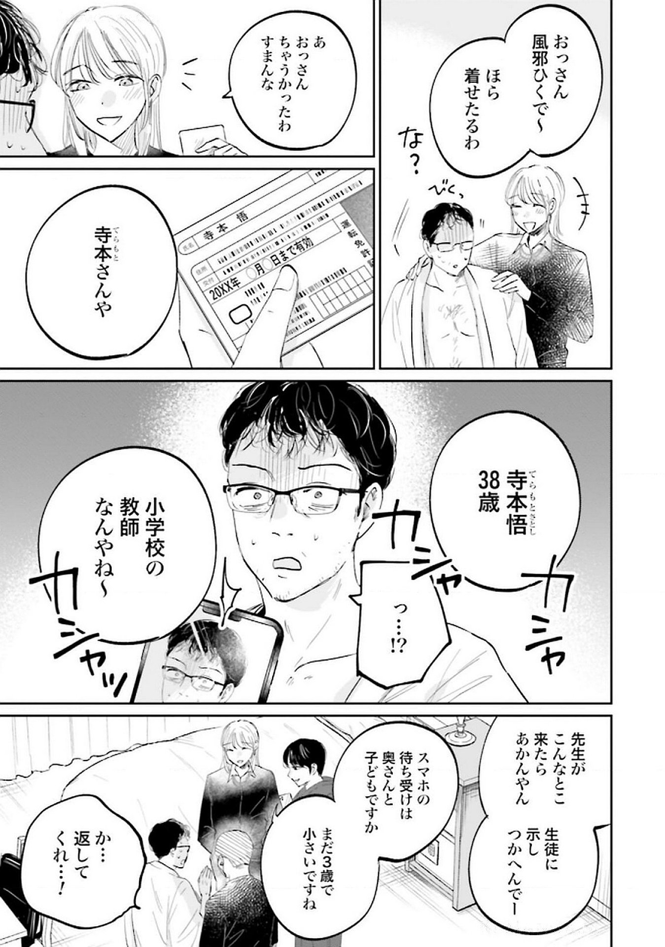 Kimi wa Budoukan ni Tatenai Chapter 21 29ページ