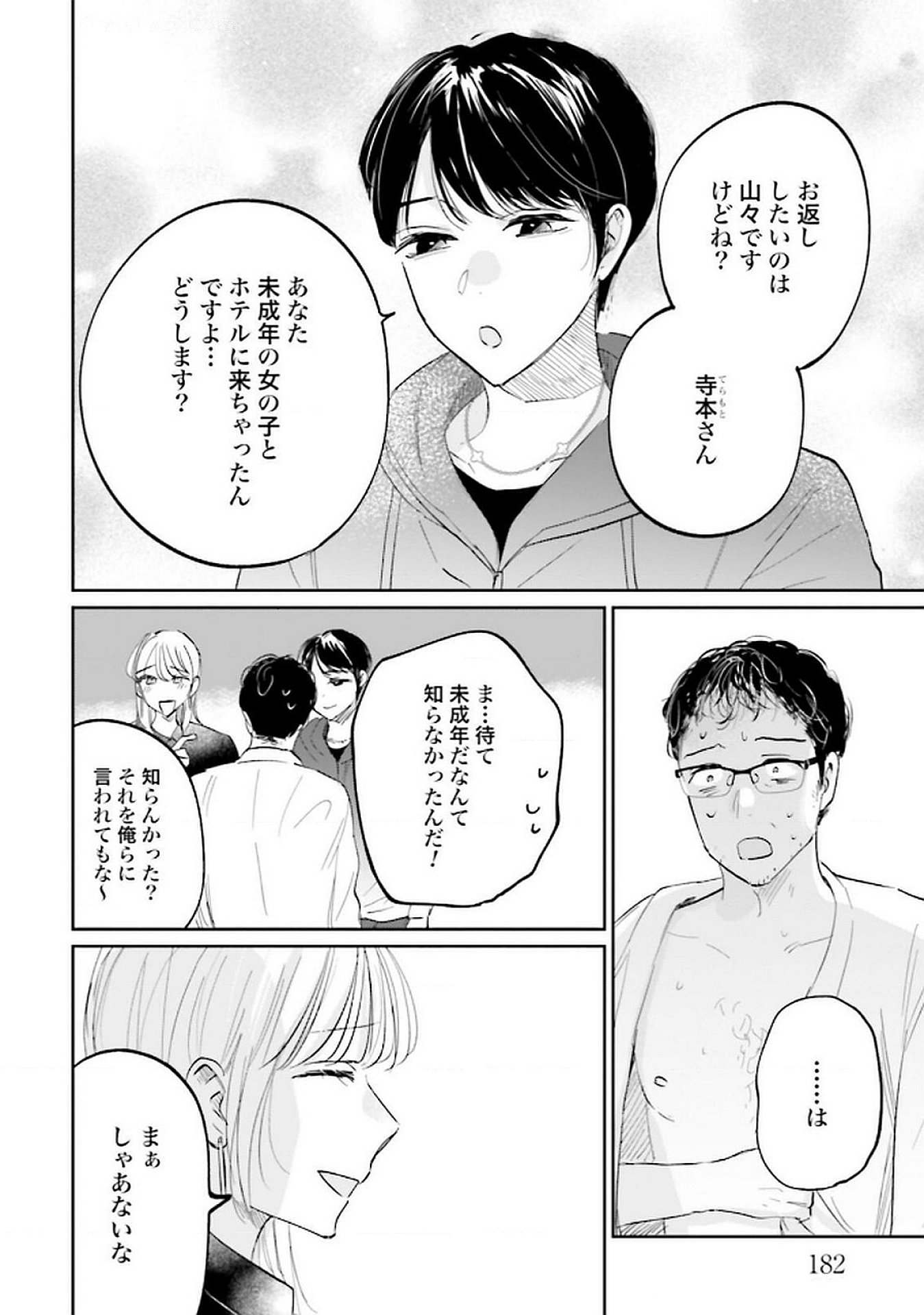 Kimi wa Budoukan ni Tatenai Chapter 21 30ページ