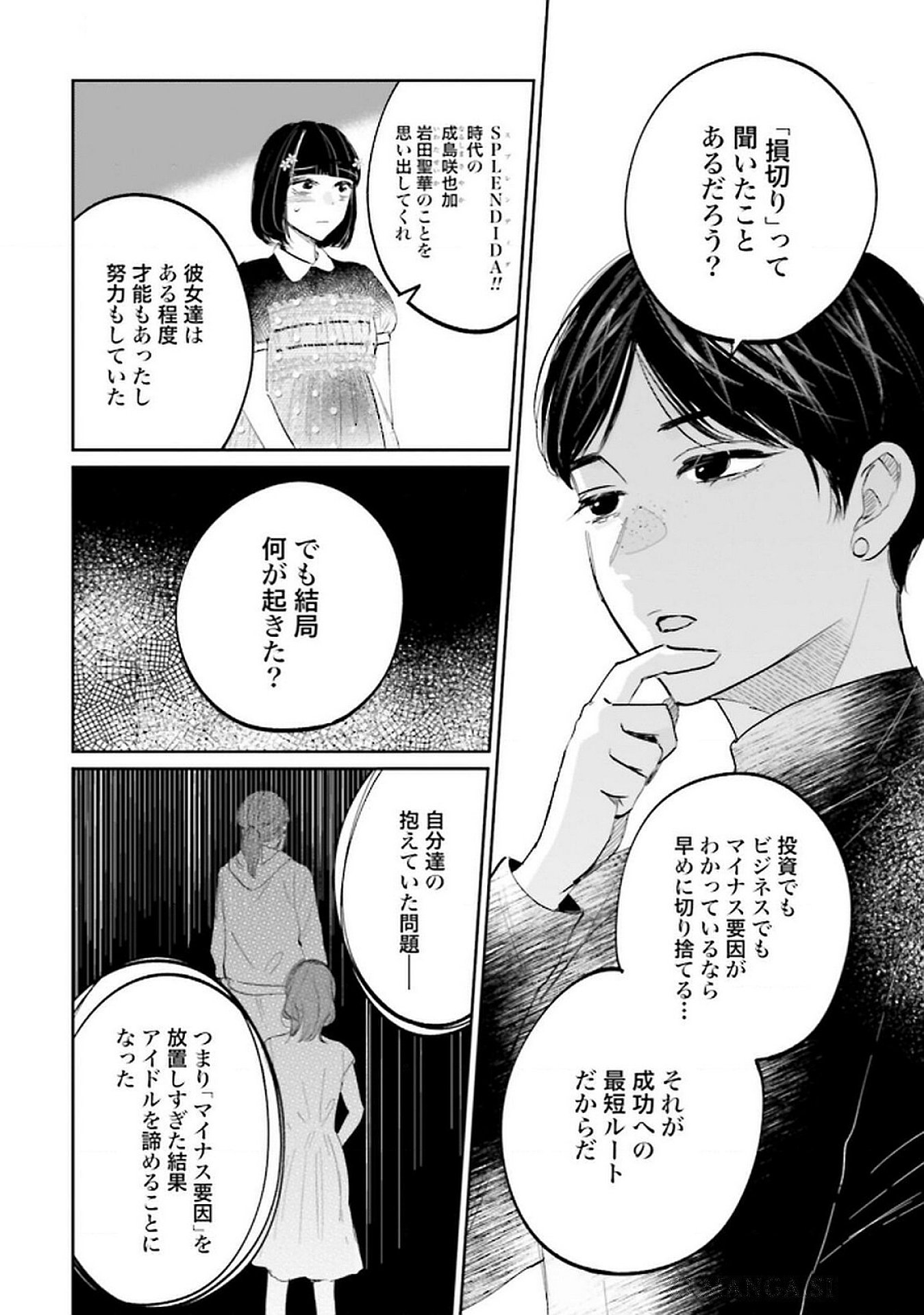Kimi wa Budoukan ni Tatenai Chapter 21 4ページ