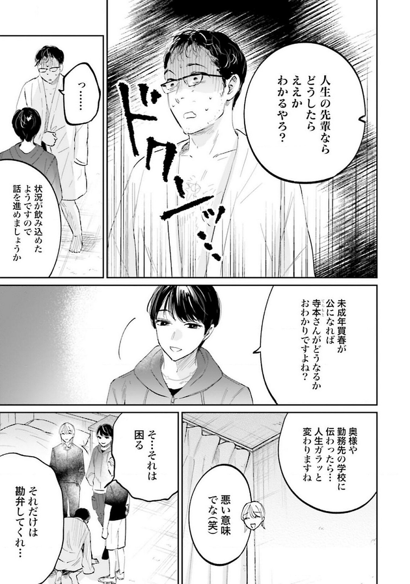 Kimi wa Budoukan ni Tatenai Chapter 21 31ページ