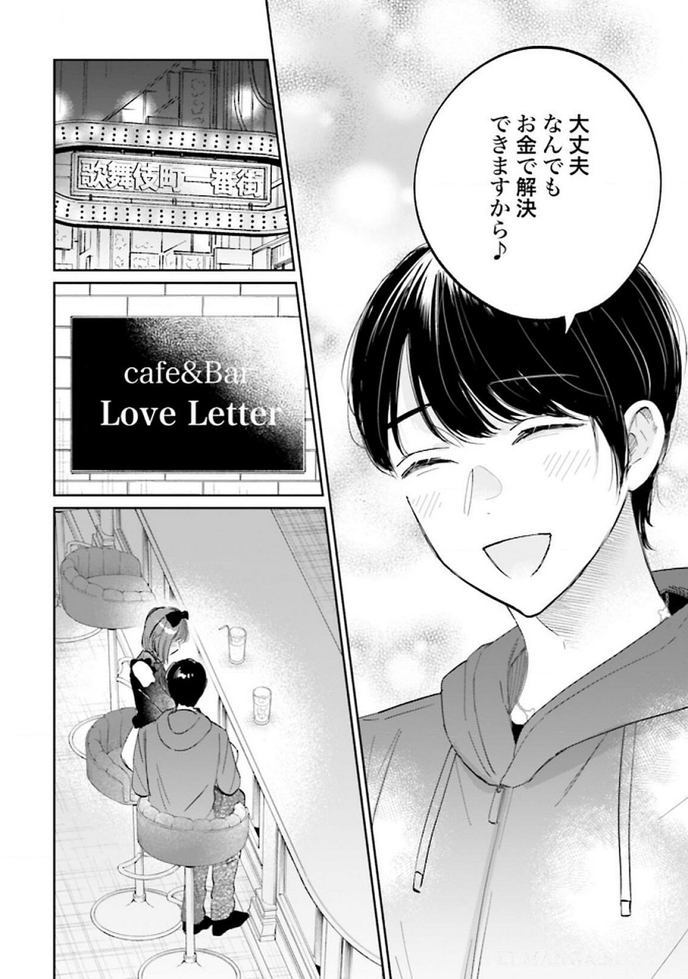 Kimi wa Budoukan ni Tatenai Chapter 21 32ページ