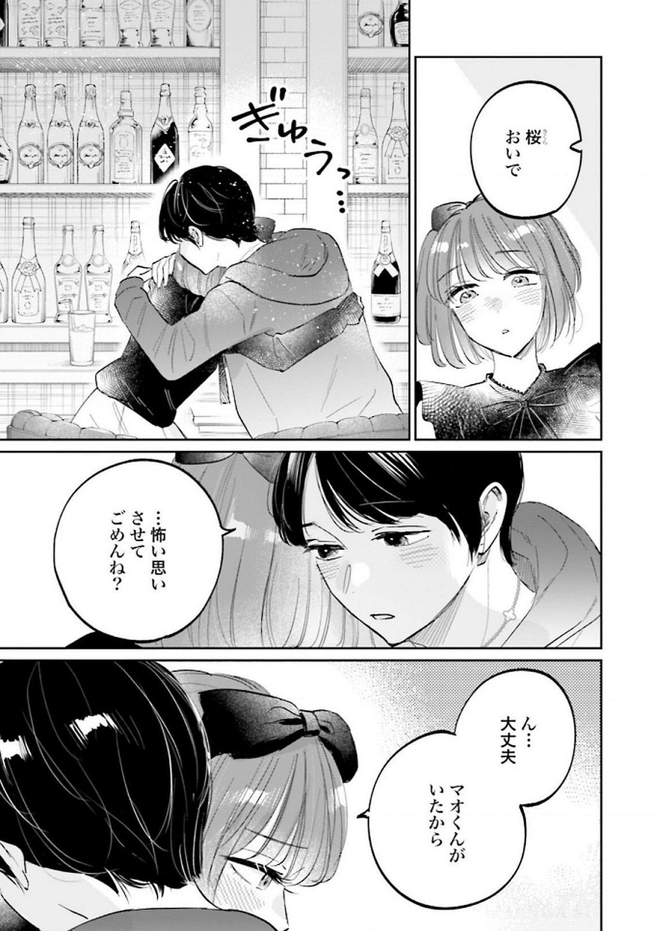 Kimi wa Budoukan ni Tatenai Chapter 21 33ページ