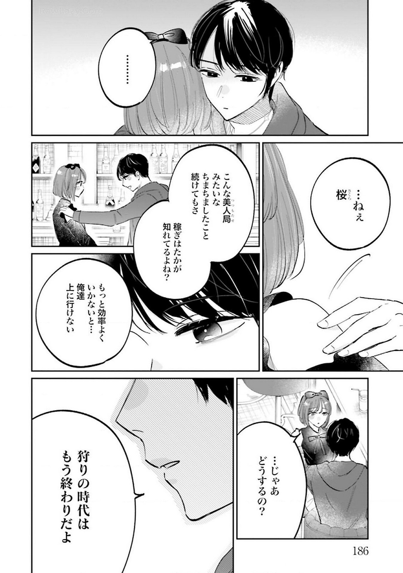 Kimi wa Budoukan ni Tatenai Chapter 21 34ページ