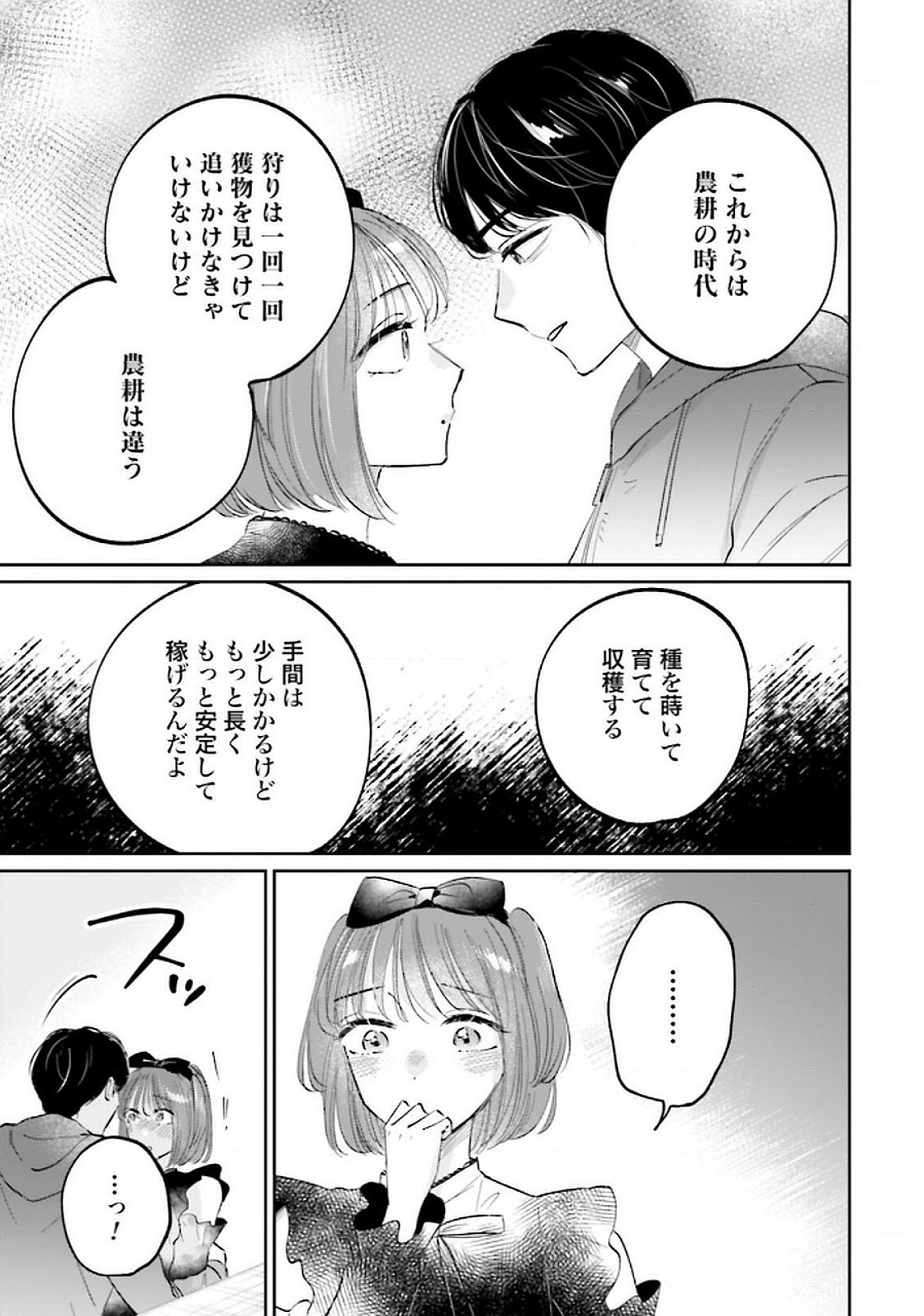 Kimi wa Budoukan ni Tatenai Chapter 21 35ページ