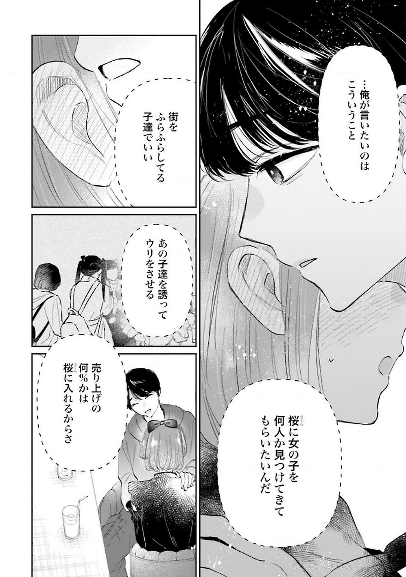 Kimi wa Budoukan ni Tatenai Chapter 21 36ページ
