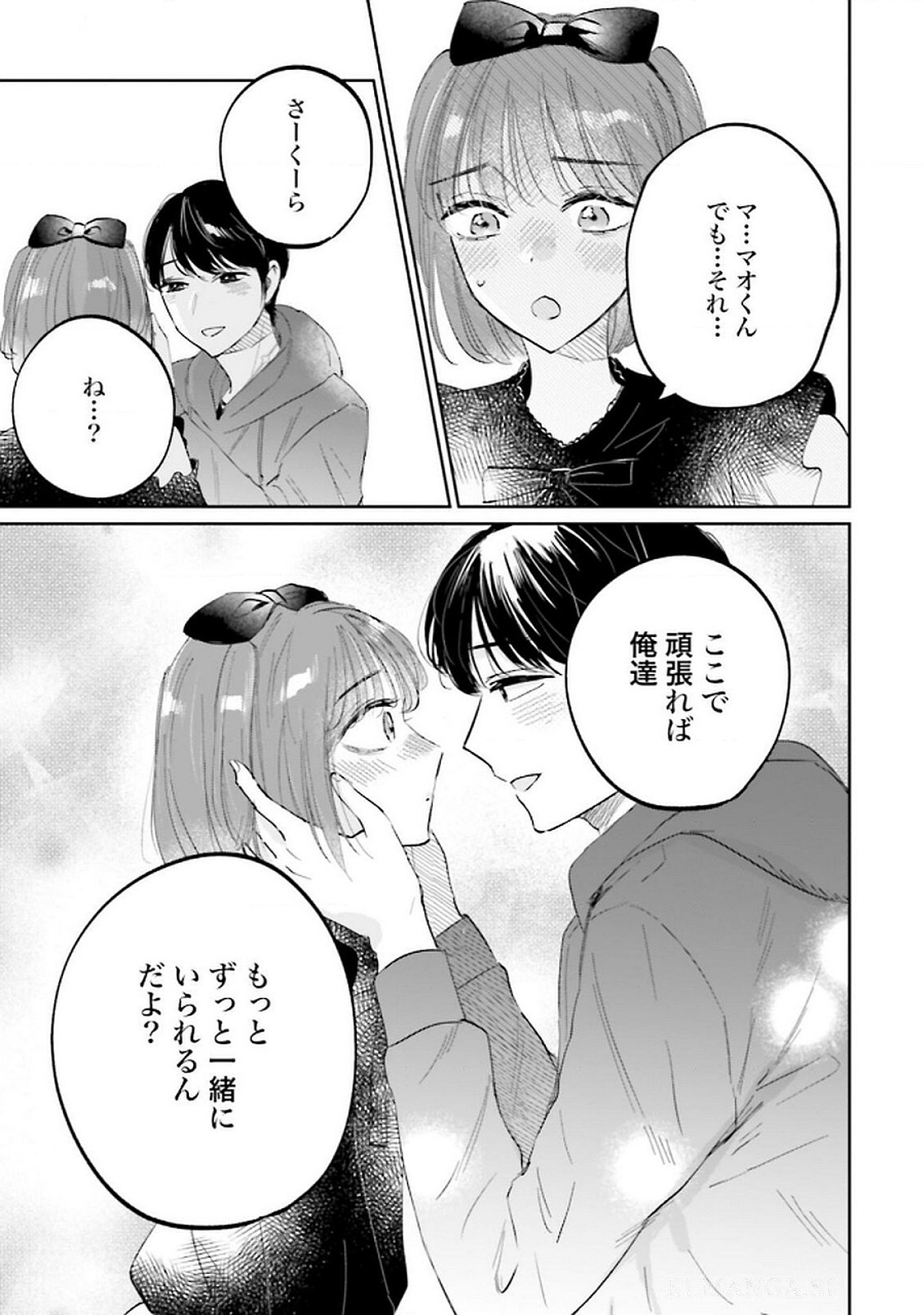 Kimi wa Budoukan ni Tatenai Chapter 21 37ページ