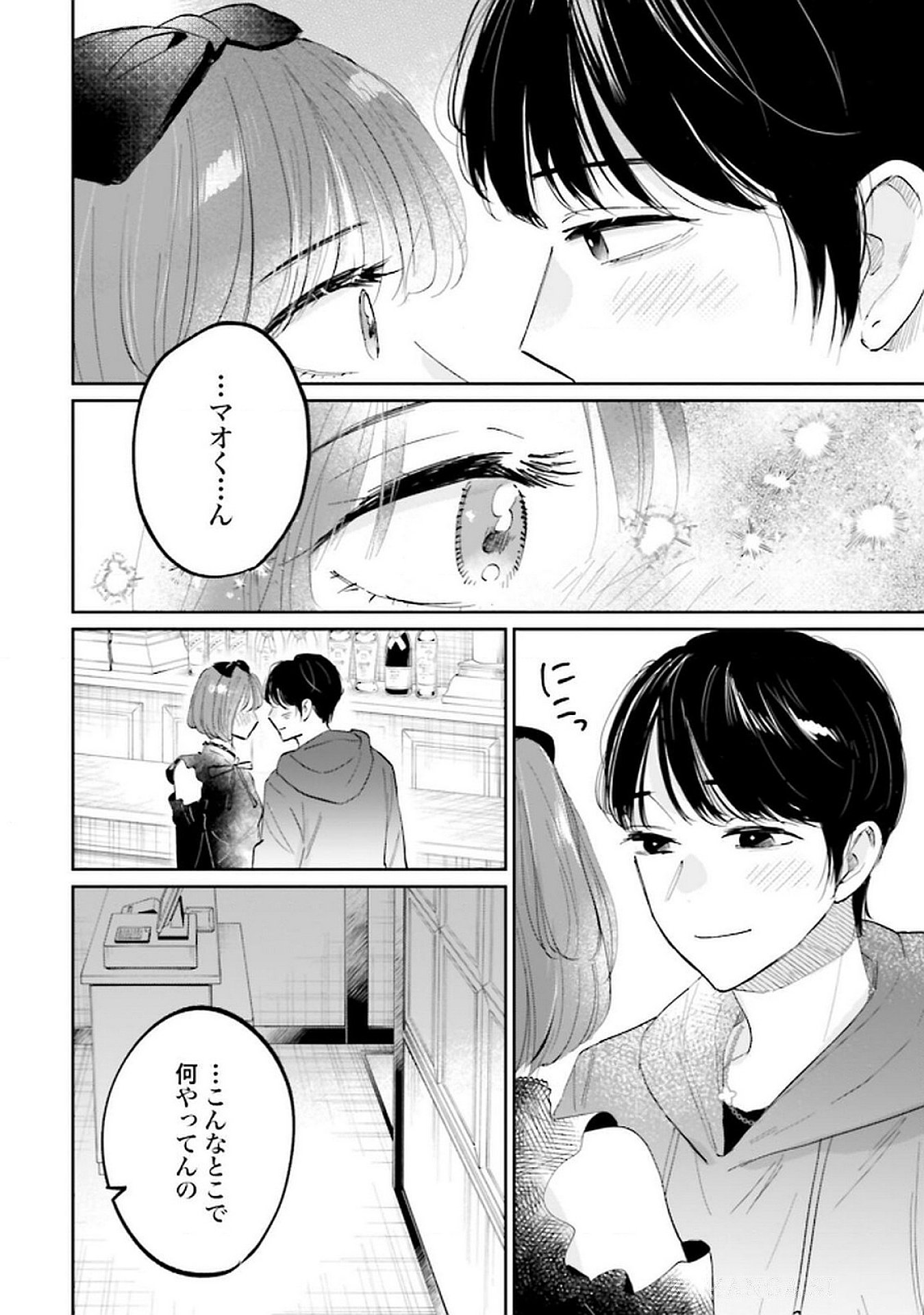 Kimi wa Budoukan ni Tatenai Chapter 21 38ページ