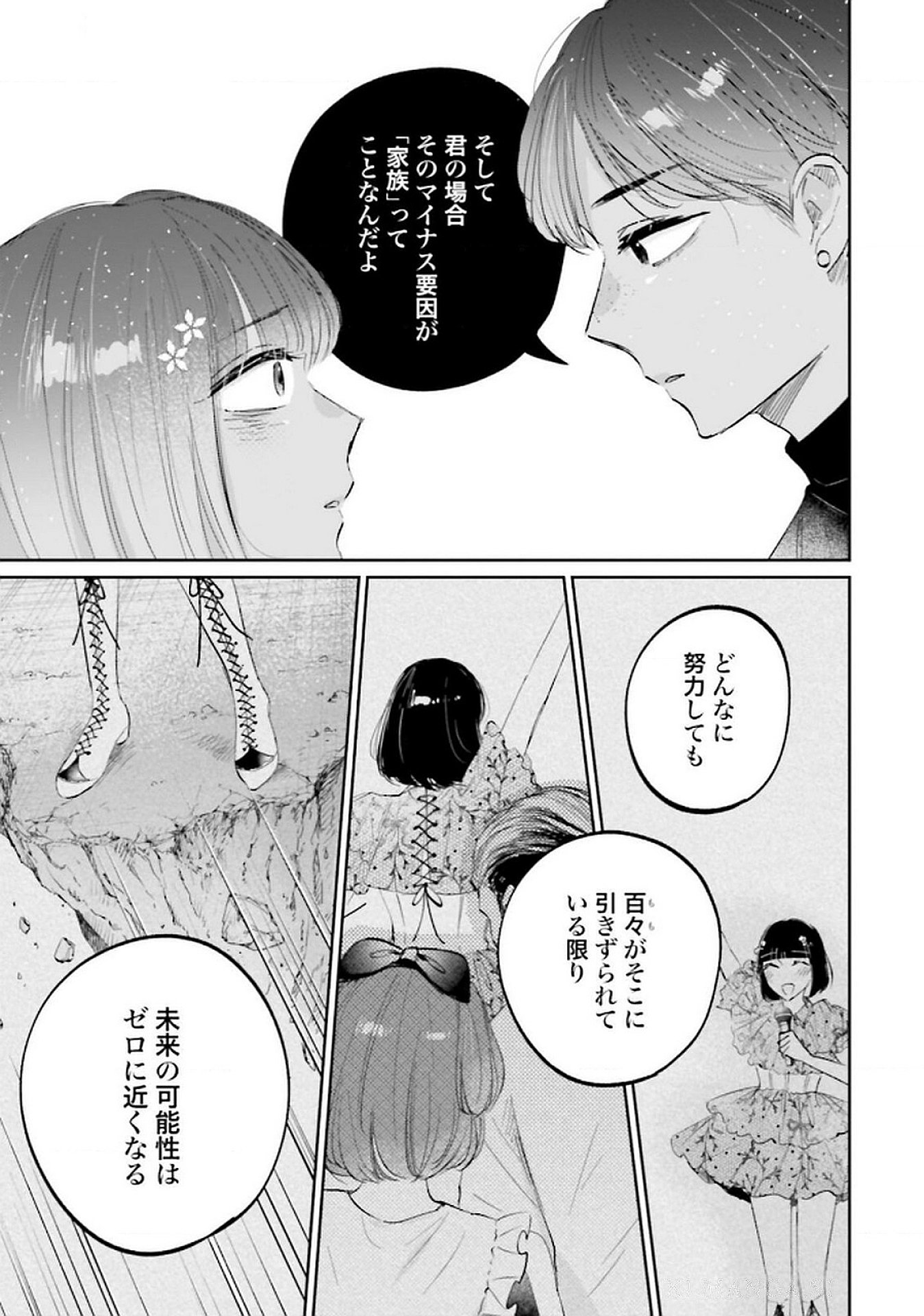 Kimi wa Budoukan ni Tatenai Chapter 21 5ページ