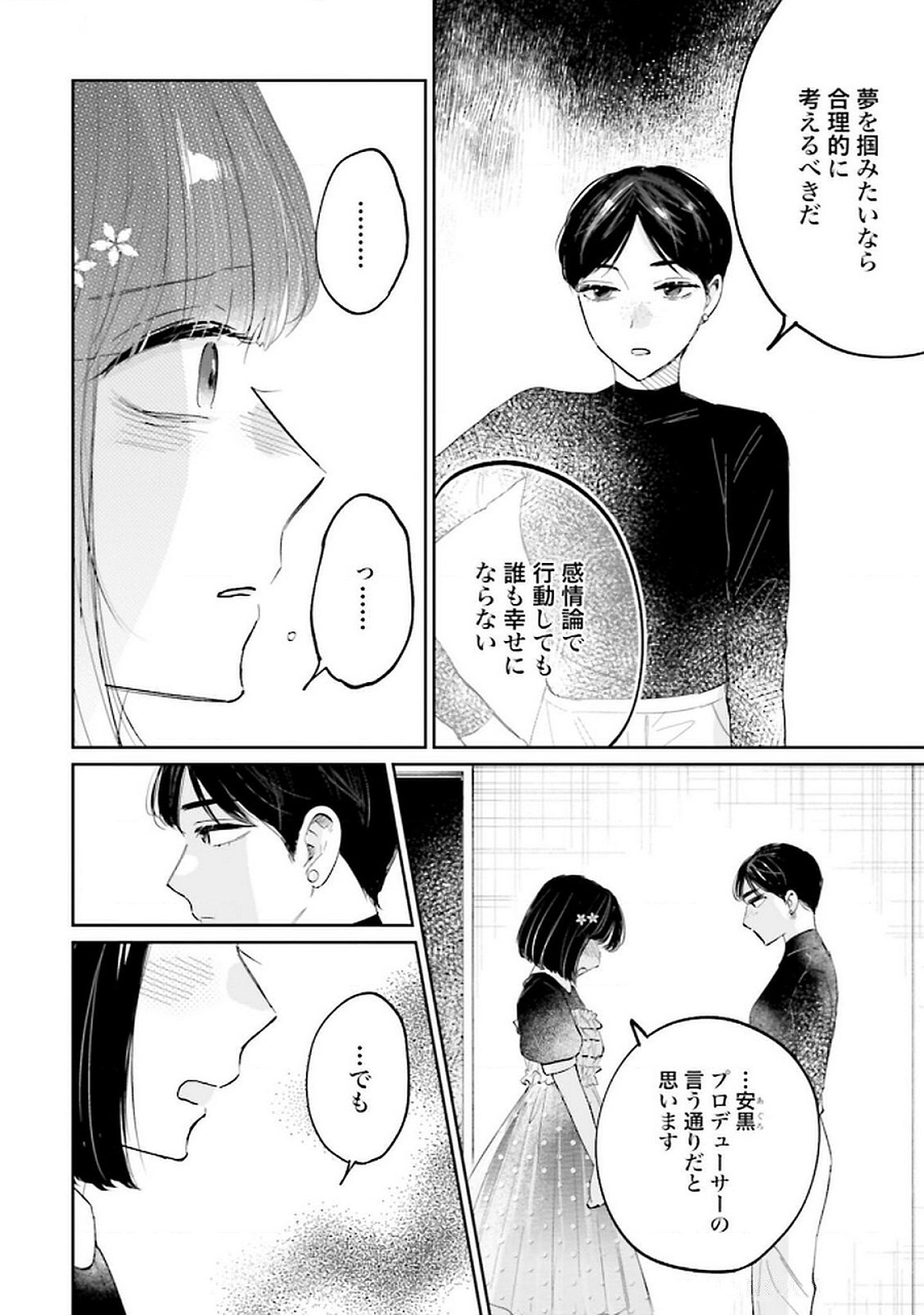 Kimi wa Budoukan ni Tatenai Chapter 21 6ページ