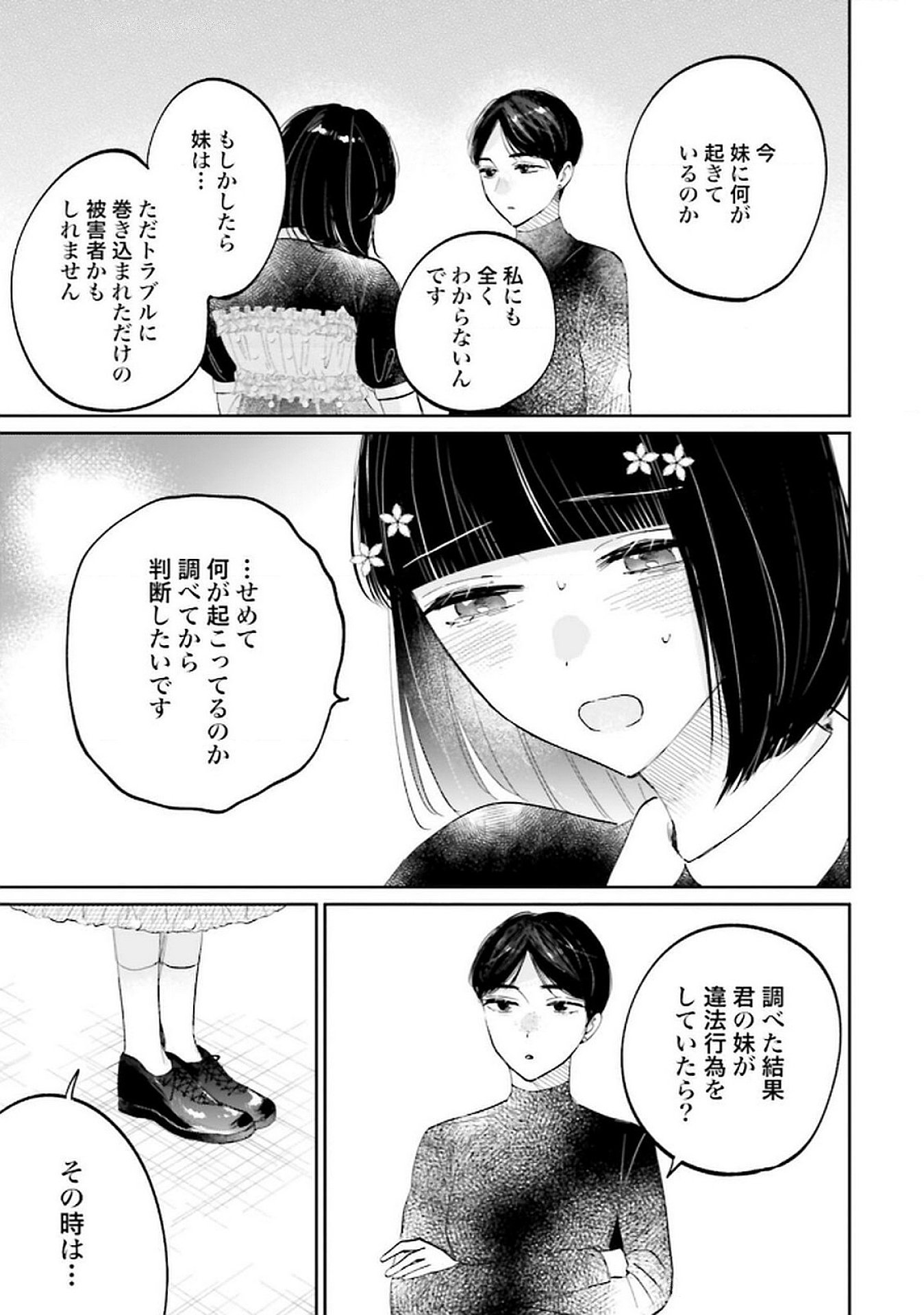 Kimi wa Budoukan ni Tatenai Chapter 21 7ページ