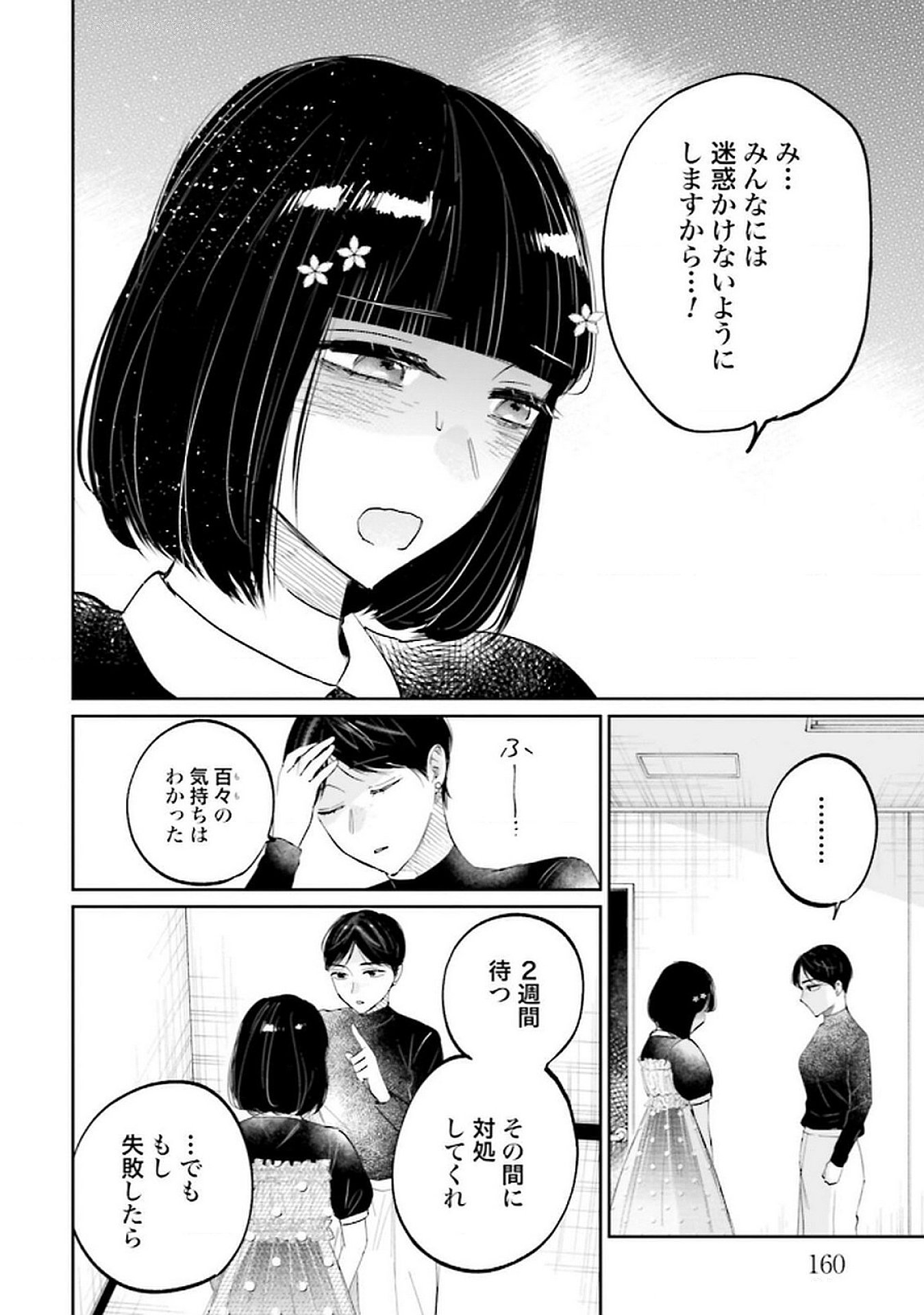 Kimi wa Budoukan ni Tatenai Chapter 21 8ページ