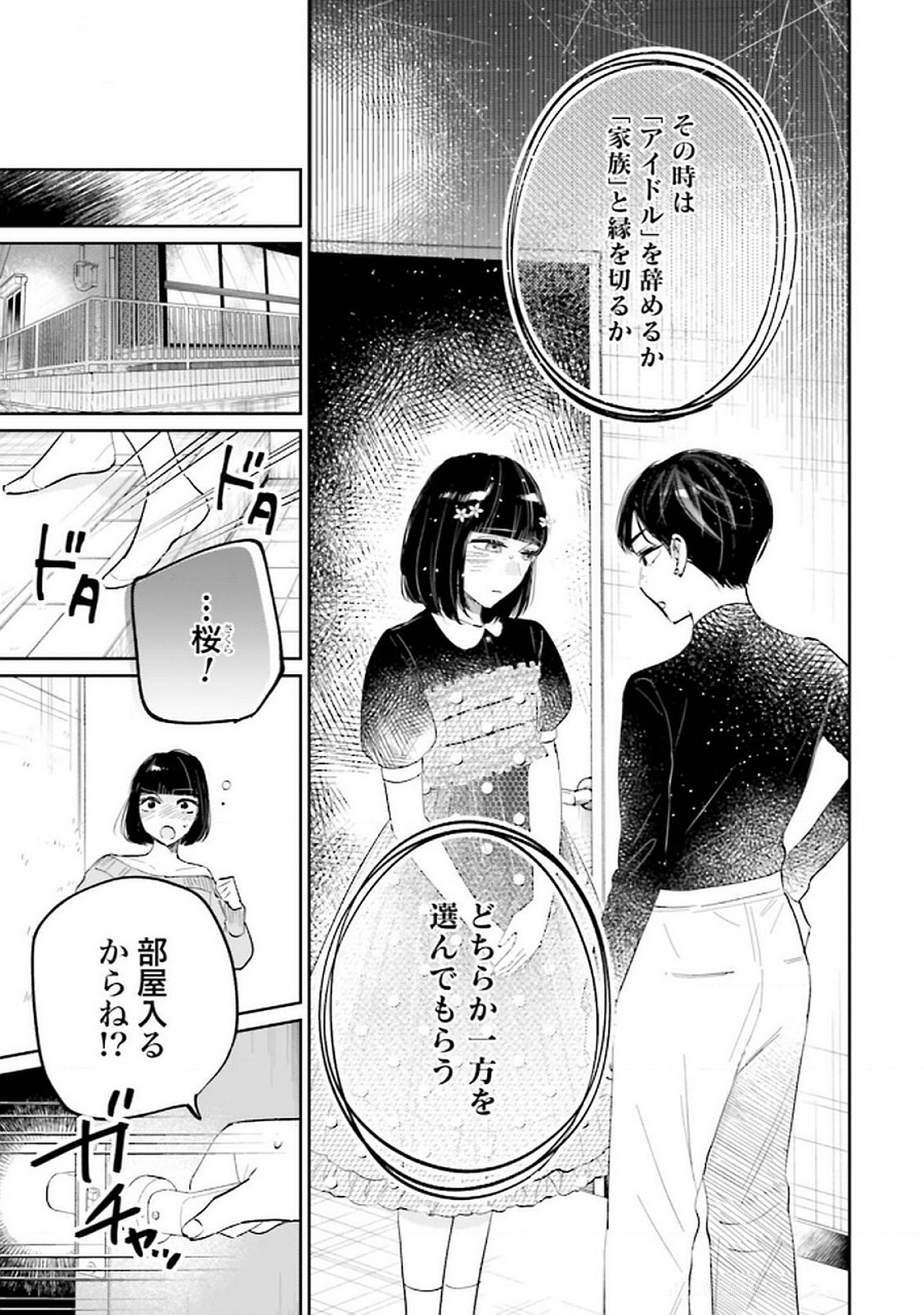 Kimi wa Budoukan ni Tatenai Chapter 21 9ページ