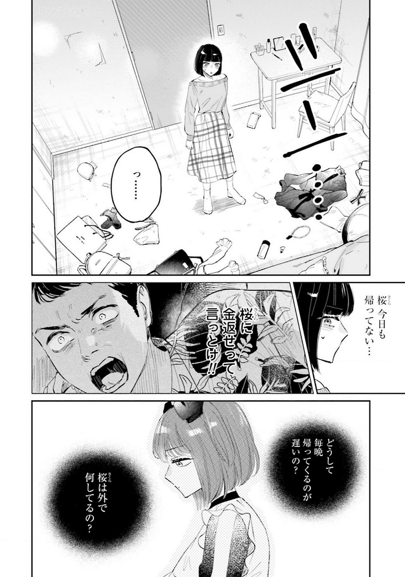 Kimi wa Budoukan ni Tatenai Chapter 21 10ページ