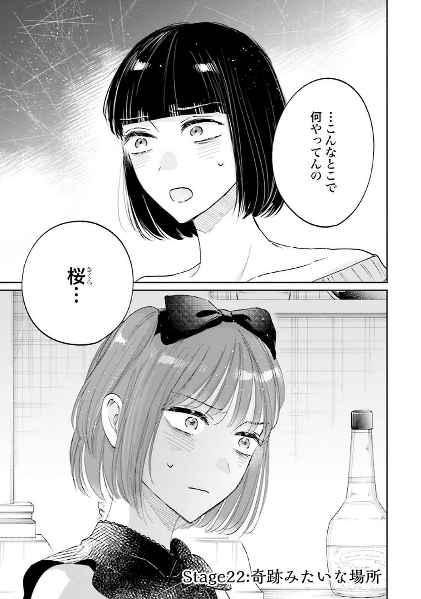 Kimi wa Budoukan ni Tatenai Chapter 22 1ページ