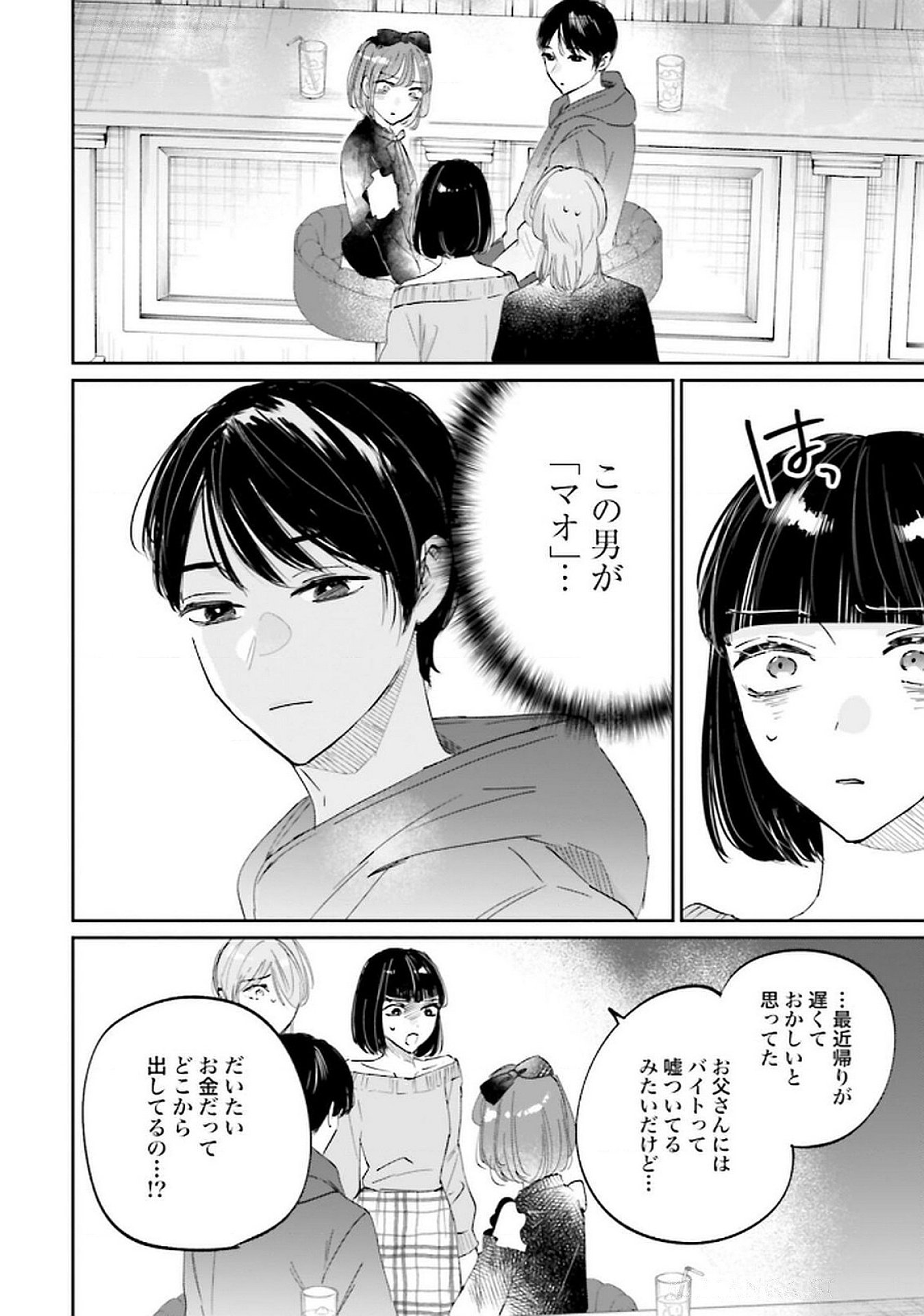 Kimi wa Budoukan ni Tatenai Chapter 22 2ページ