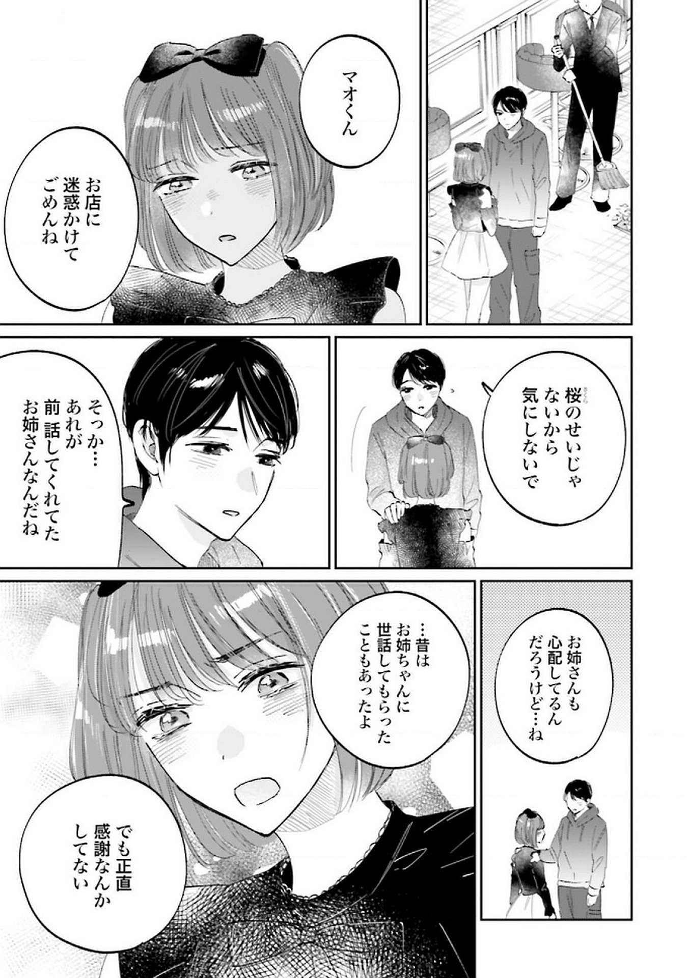 Kimi wa Budoukan ni Tatenai Chapter 22 11ページ